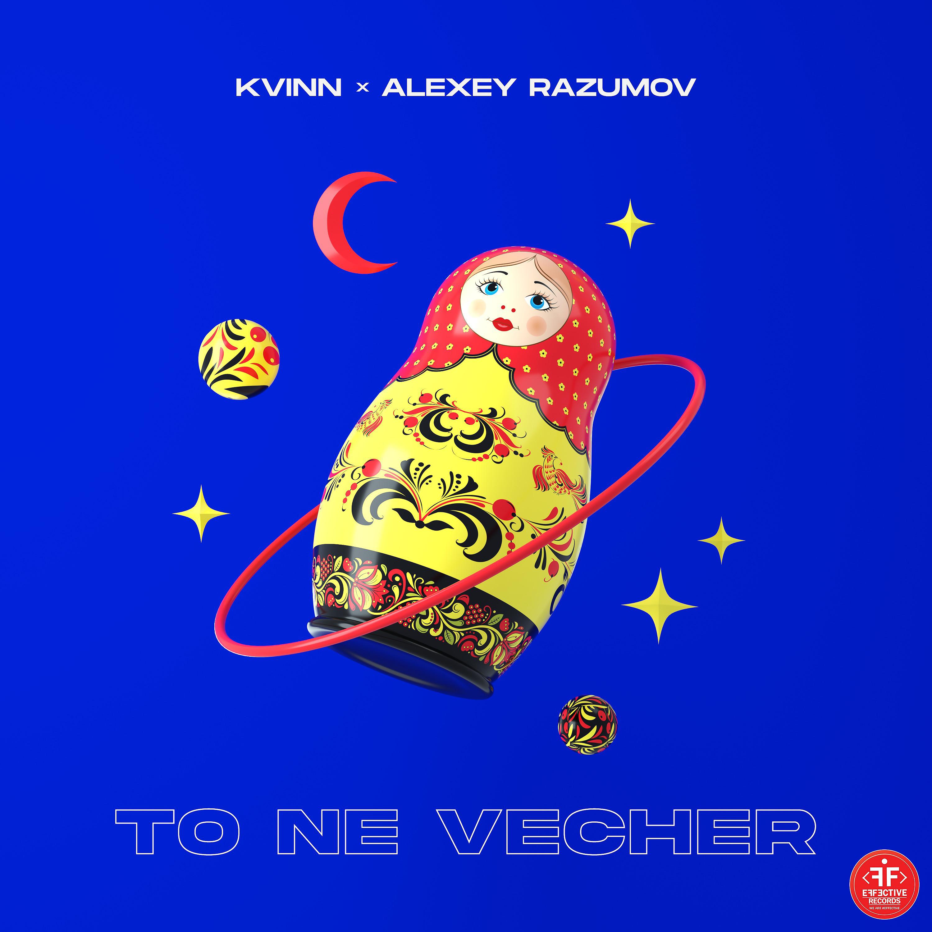 Постер альбома To Ne Vecher
