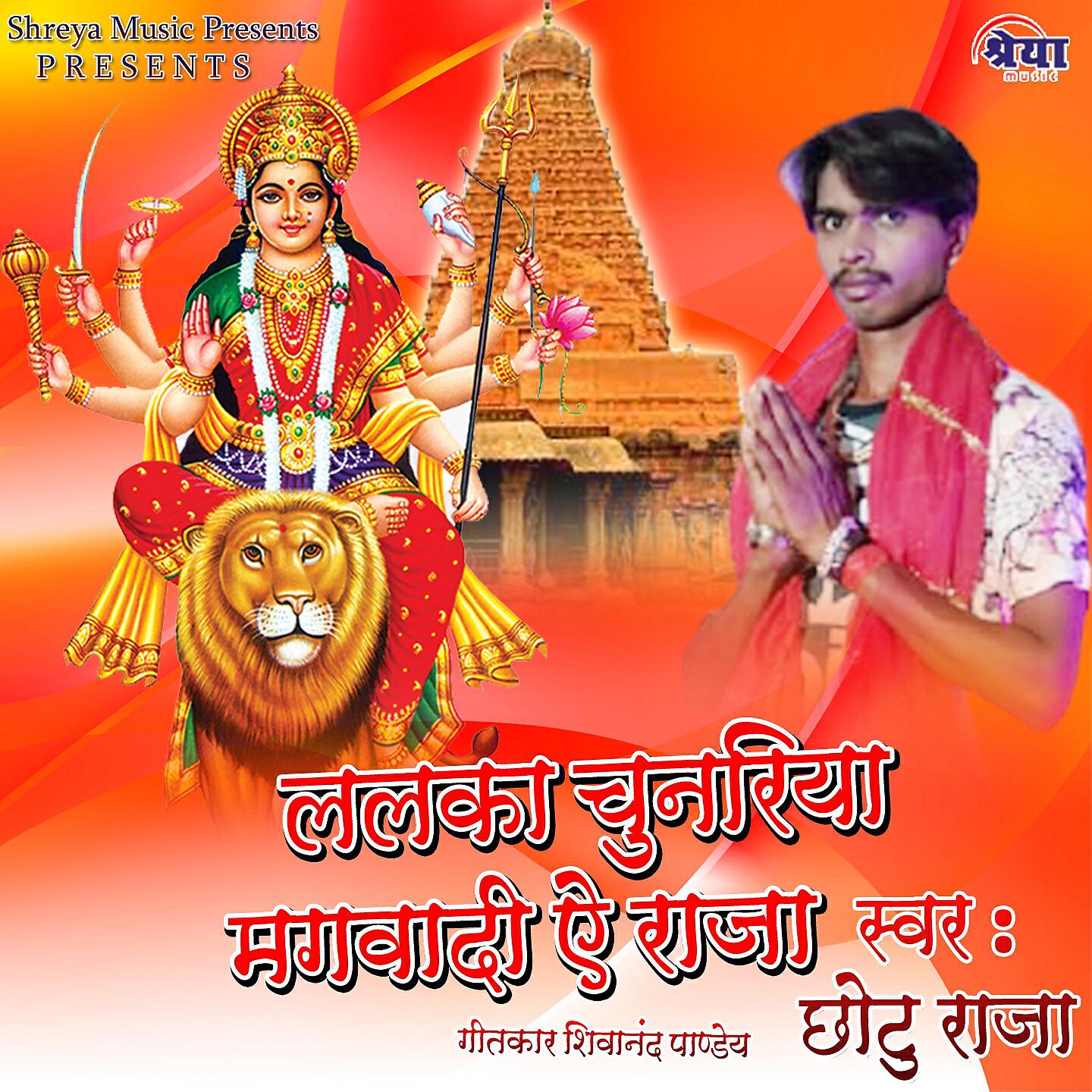 Chhotu Raja - Lalka Chunariya Mangawadi A Raja