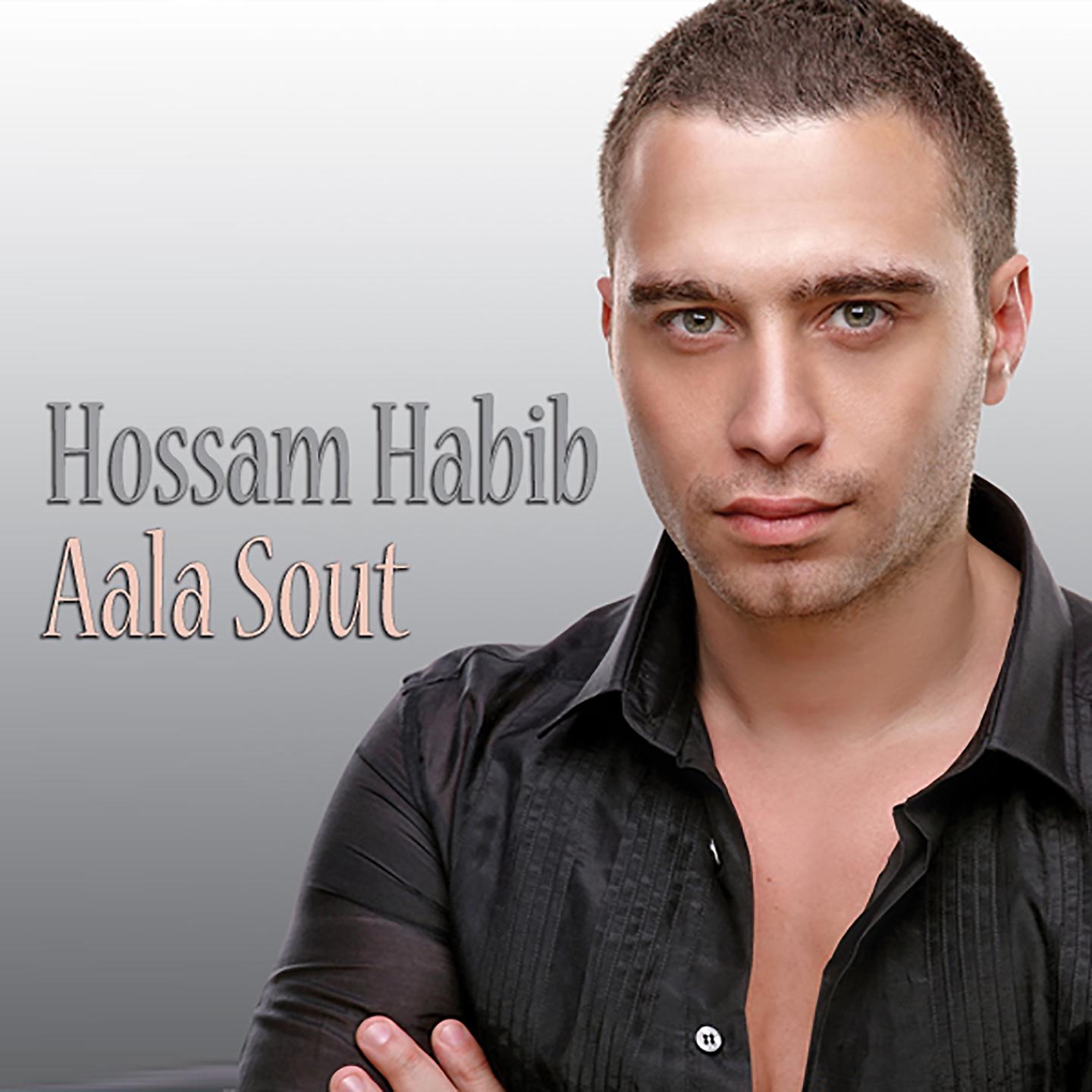 Постер альбома Aala Sout