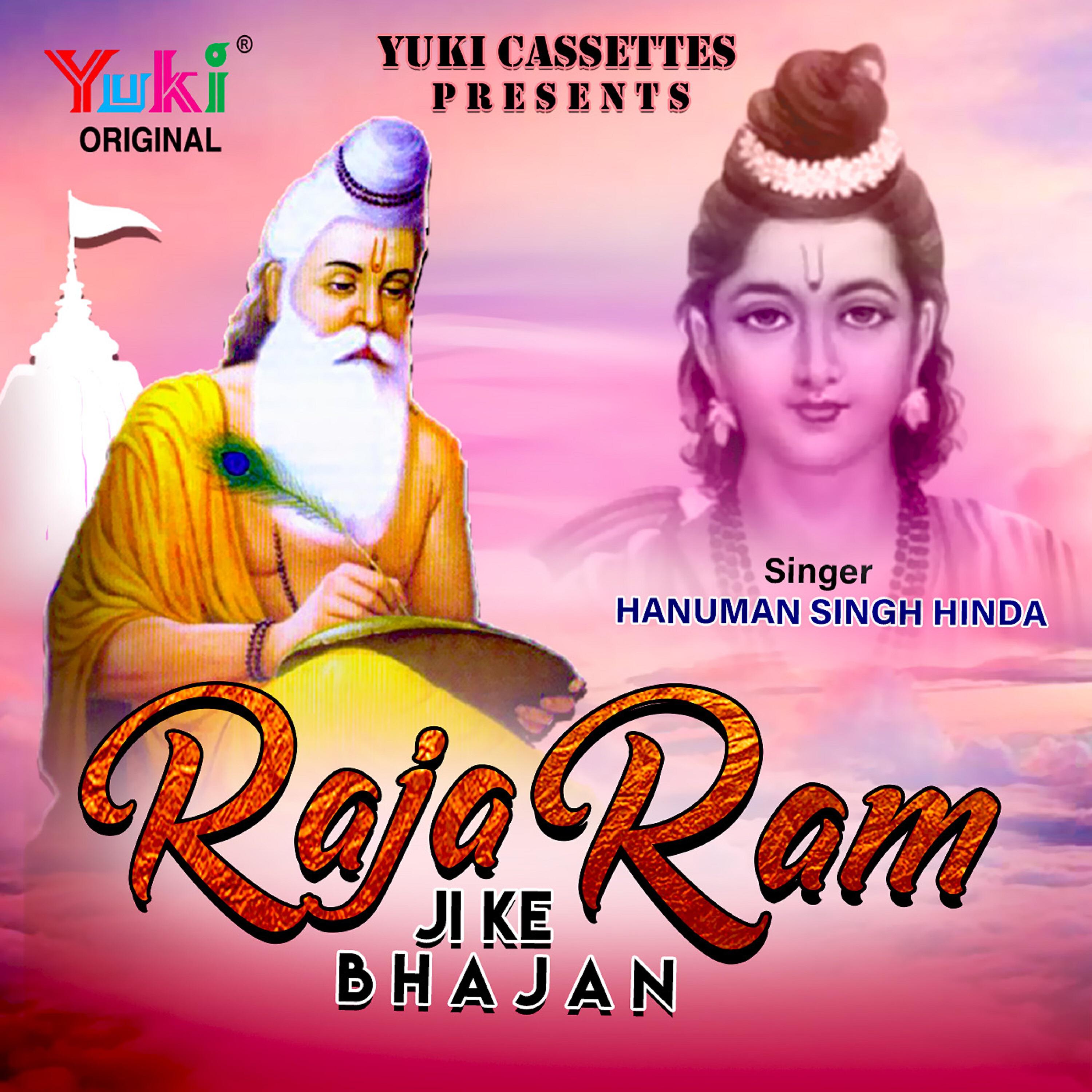 Hanuman Singh Inda - Sunjo Re Sansari Logon