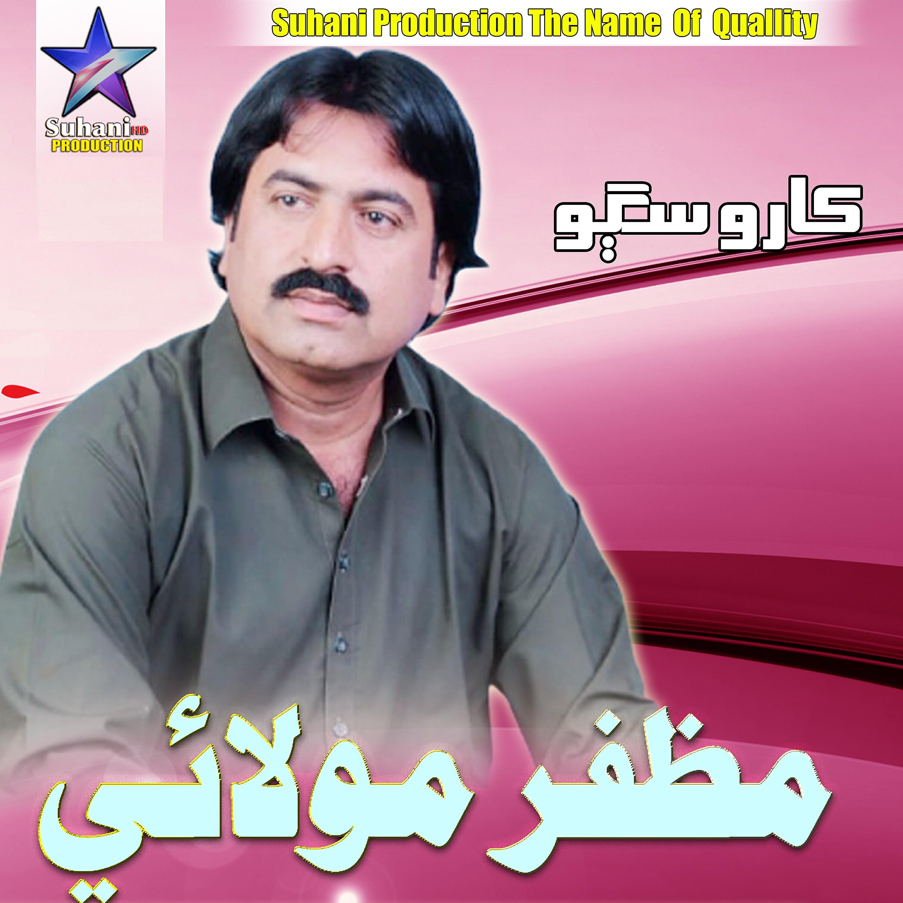 Muzafar Molai - Sukhiyo Aaheen Sukhan