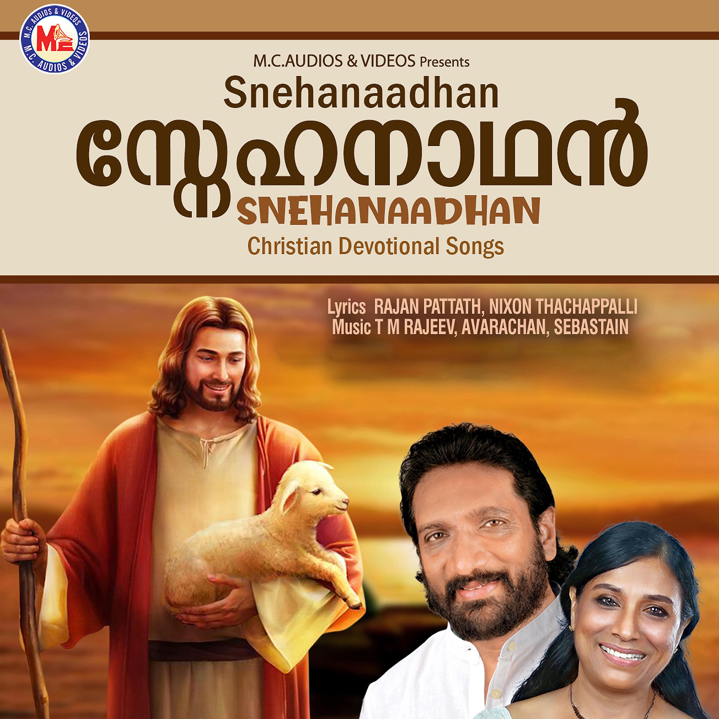 Постер альбома Snehanaadhan