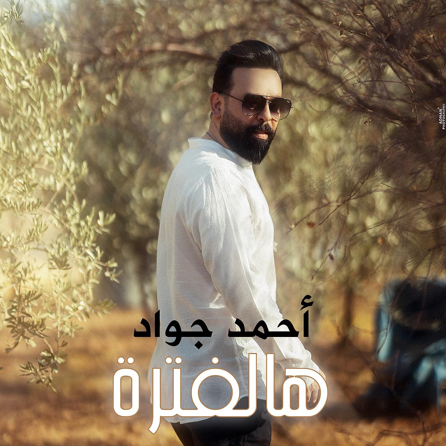 Ahmed Jawad - Halfatra