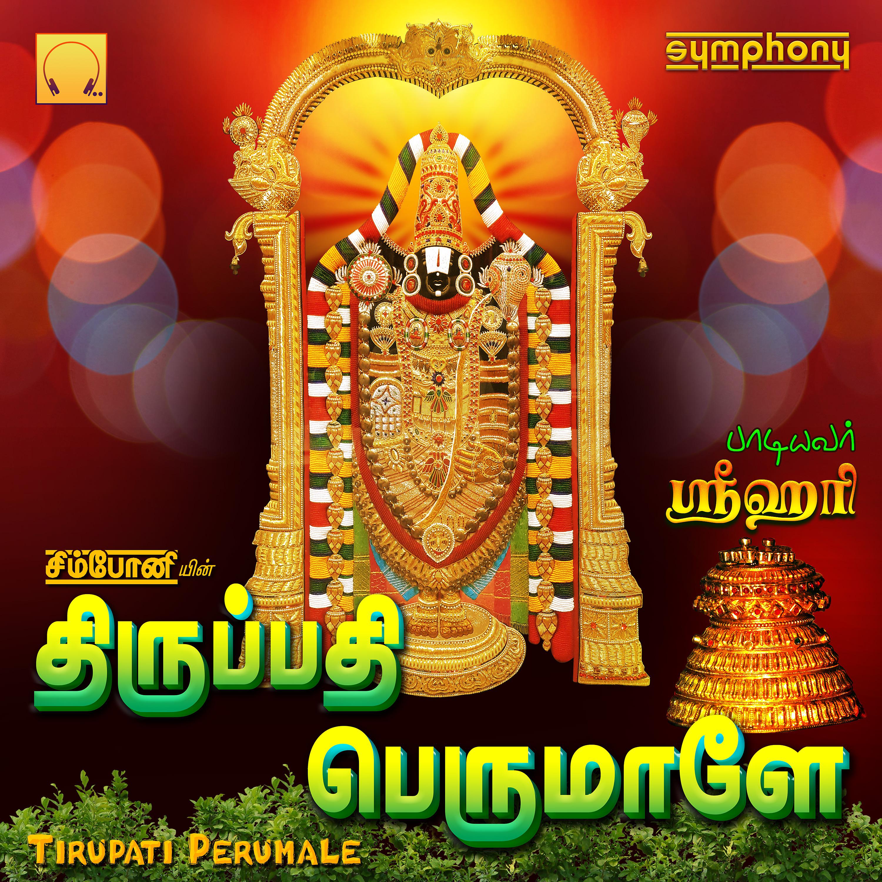 Постер альбома Tirupati Perumale