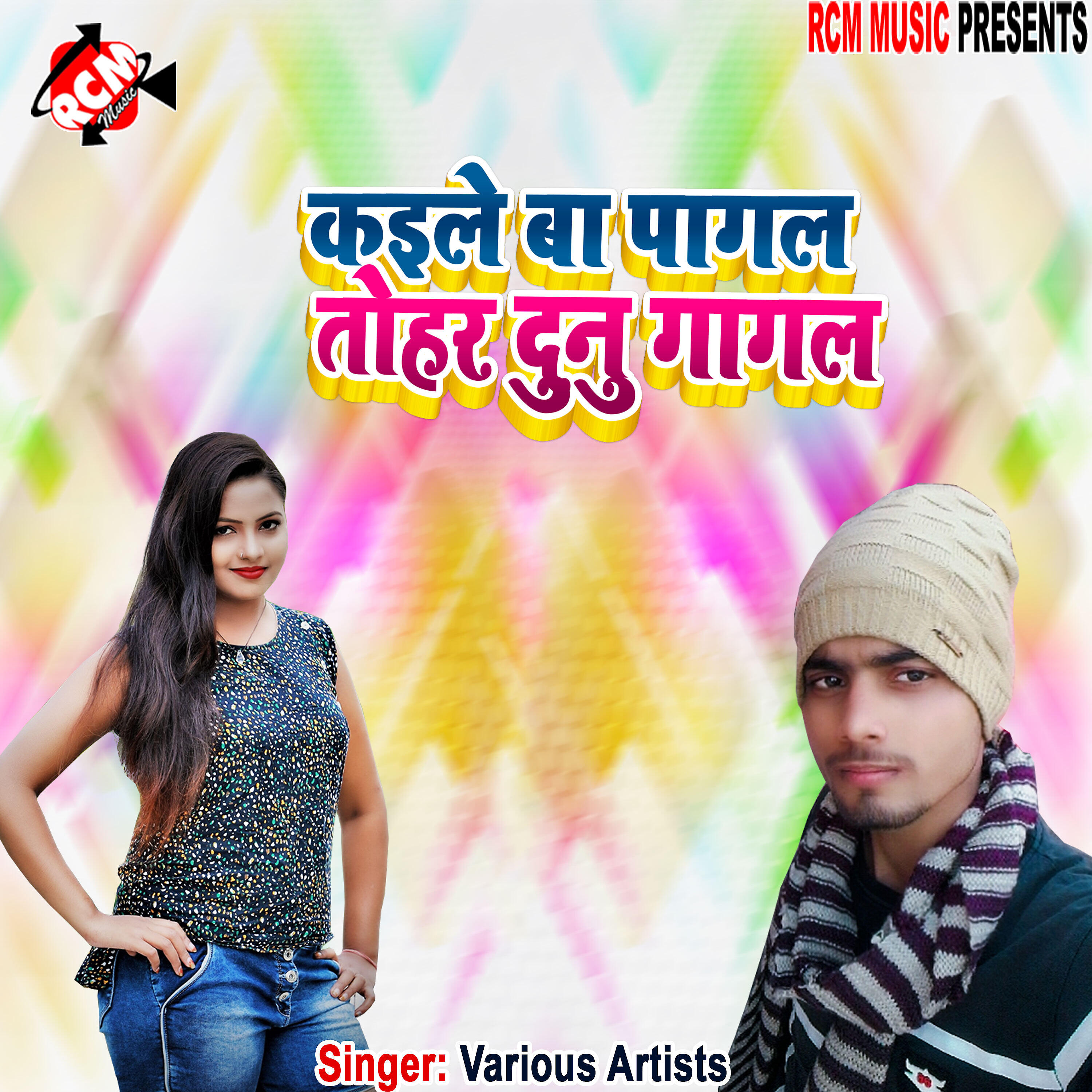 Jitendra jahrila - Jaymala me bhala chal jai