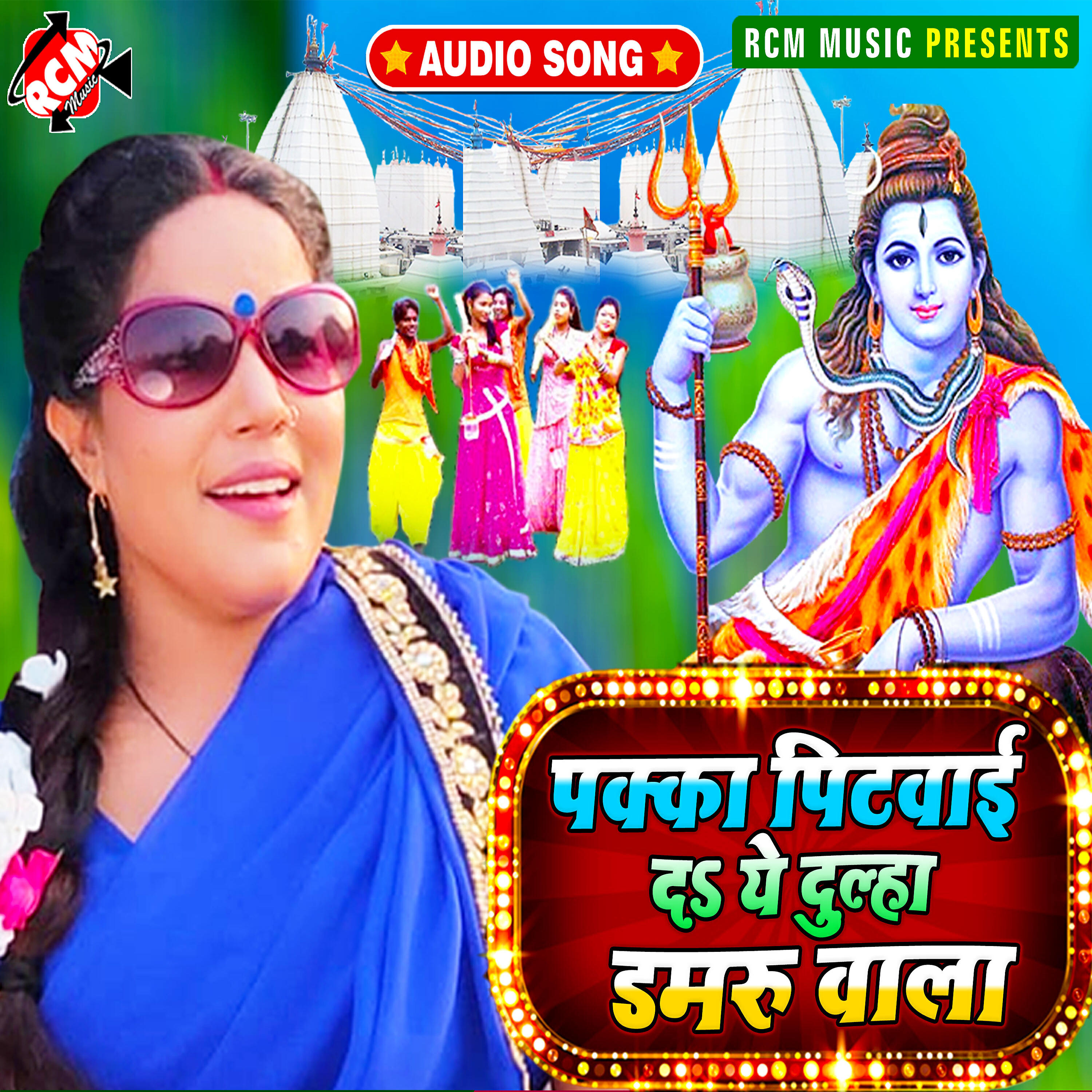 Smita Singh - Pakka pitwai da ye dulha damru wala