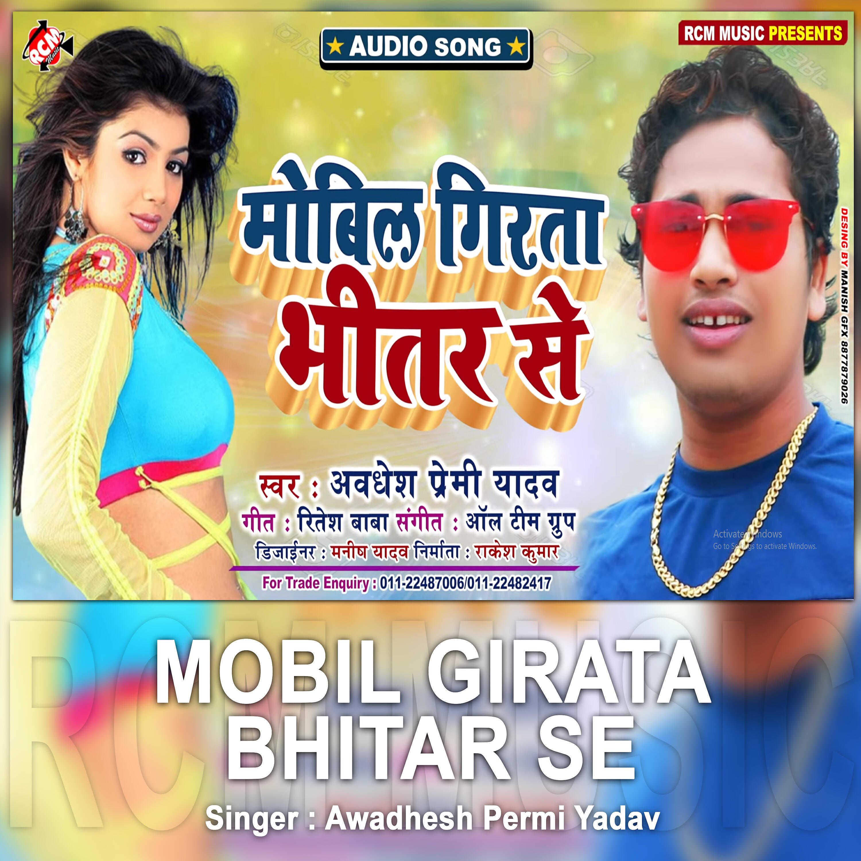 Awadhesh Premi Yadav - Mobil Girata Bhitar Se