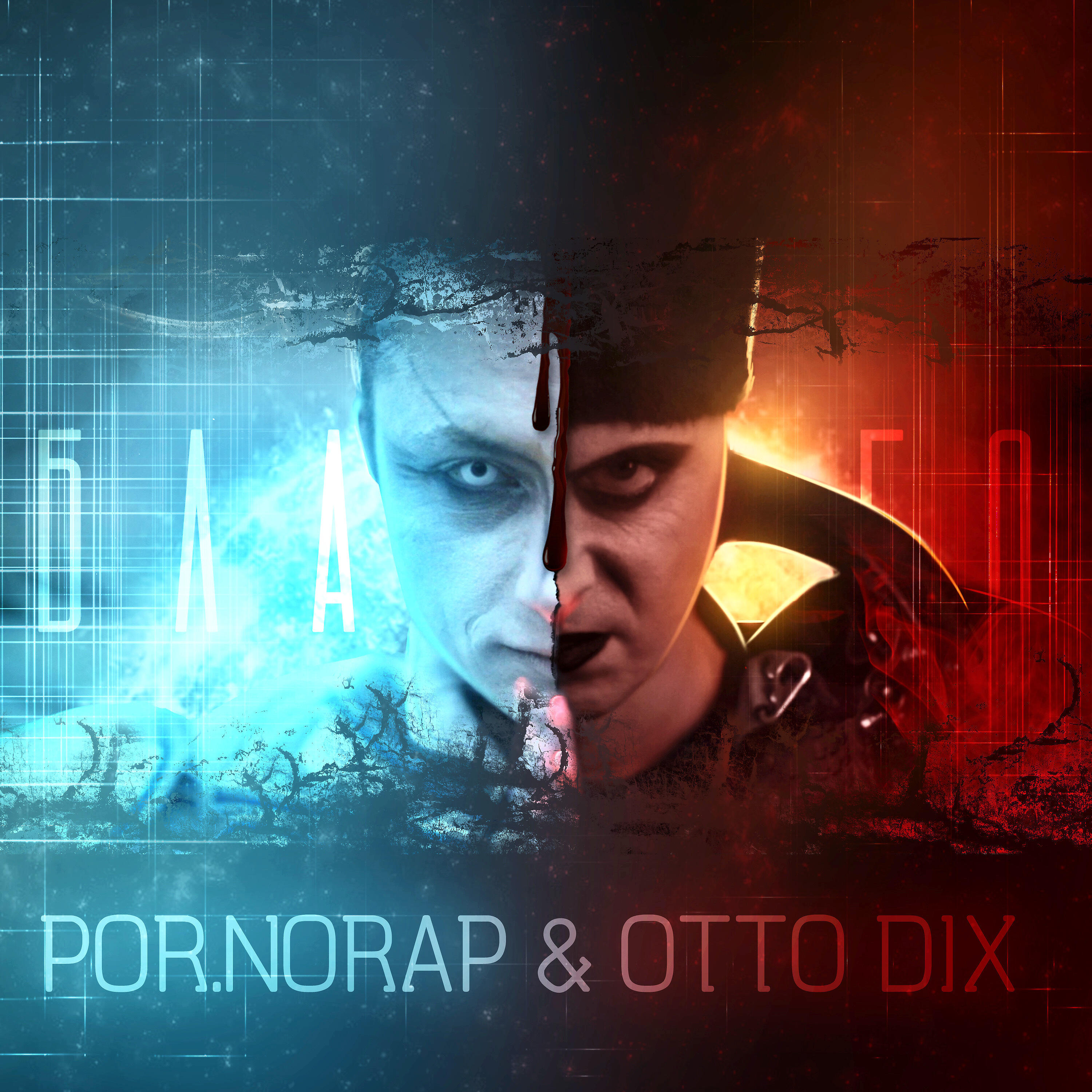 POR.NORAP - Благо