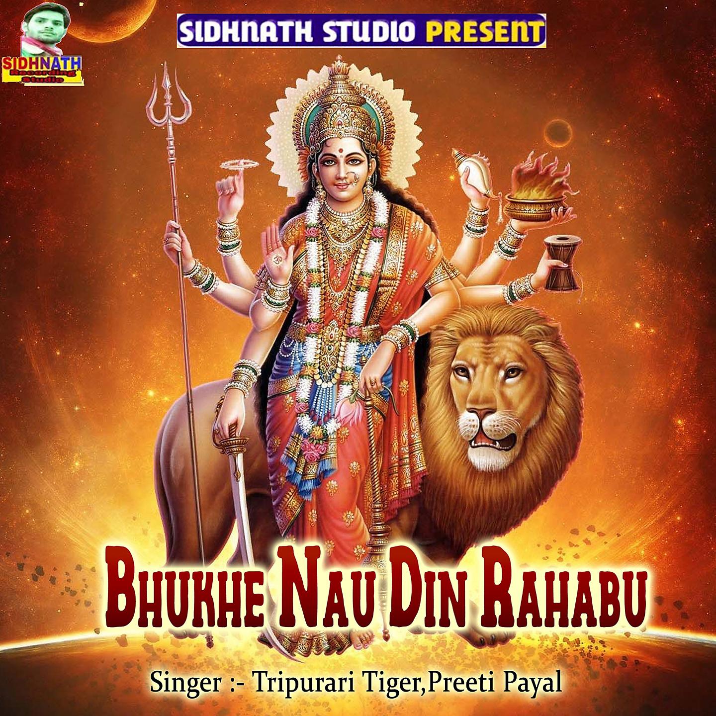 Постер альбома Bhukhe Nau Din Rahabu