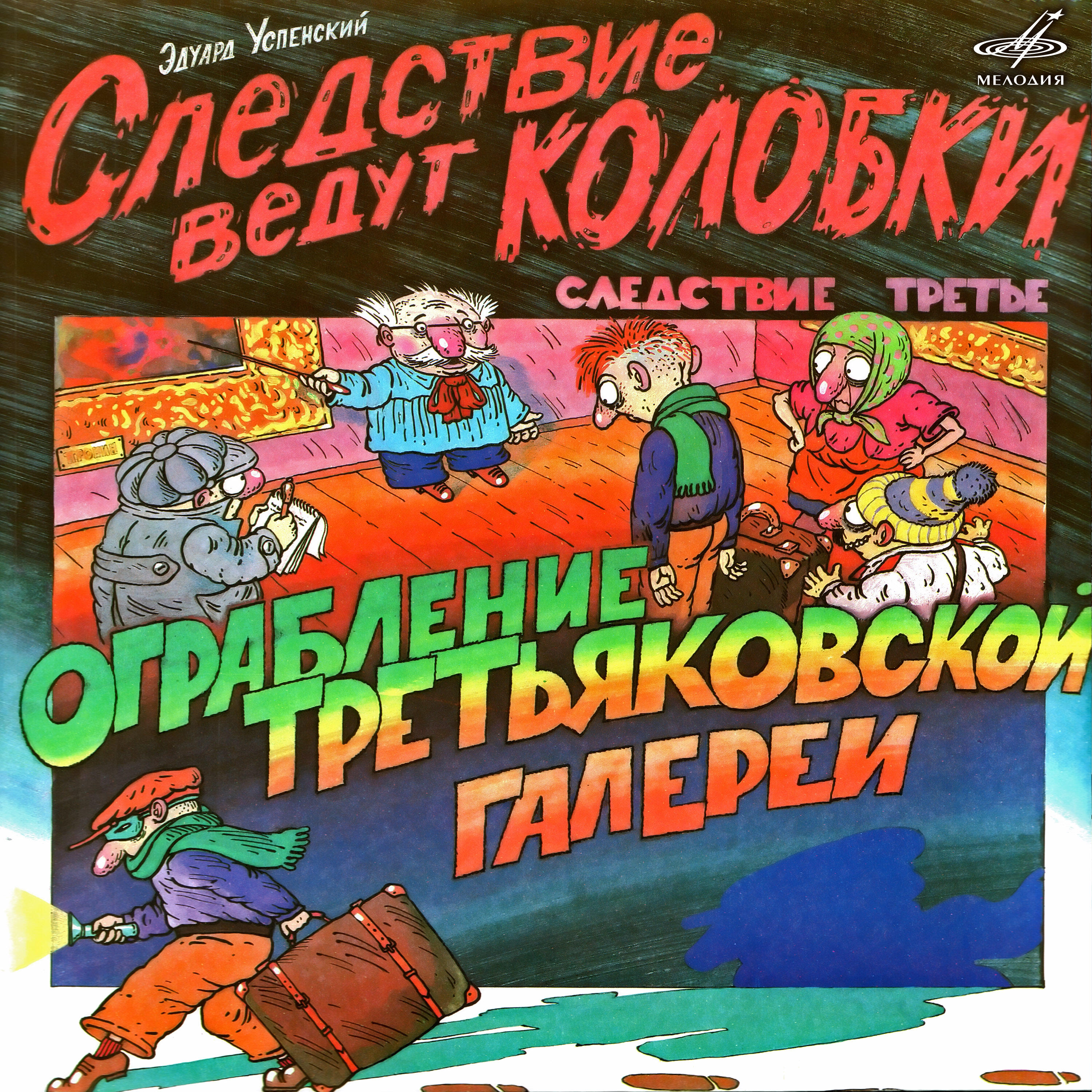 следствие ведут колобки иностранец с табуреткой