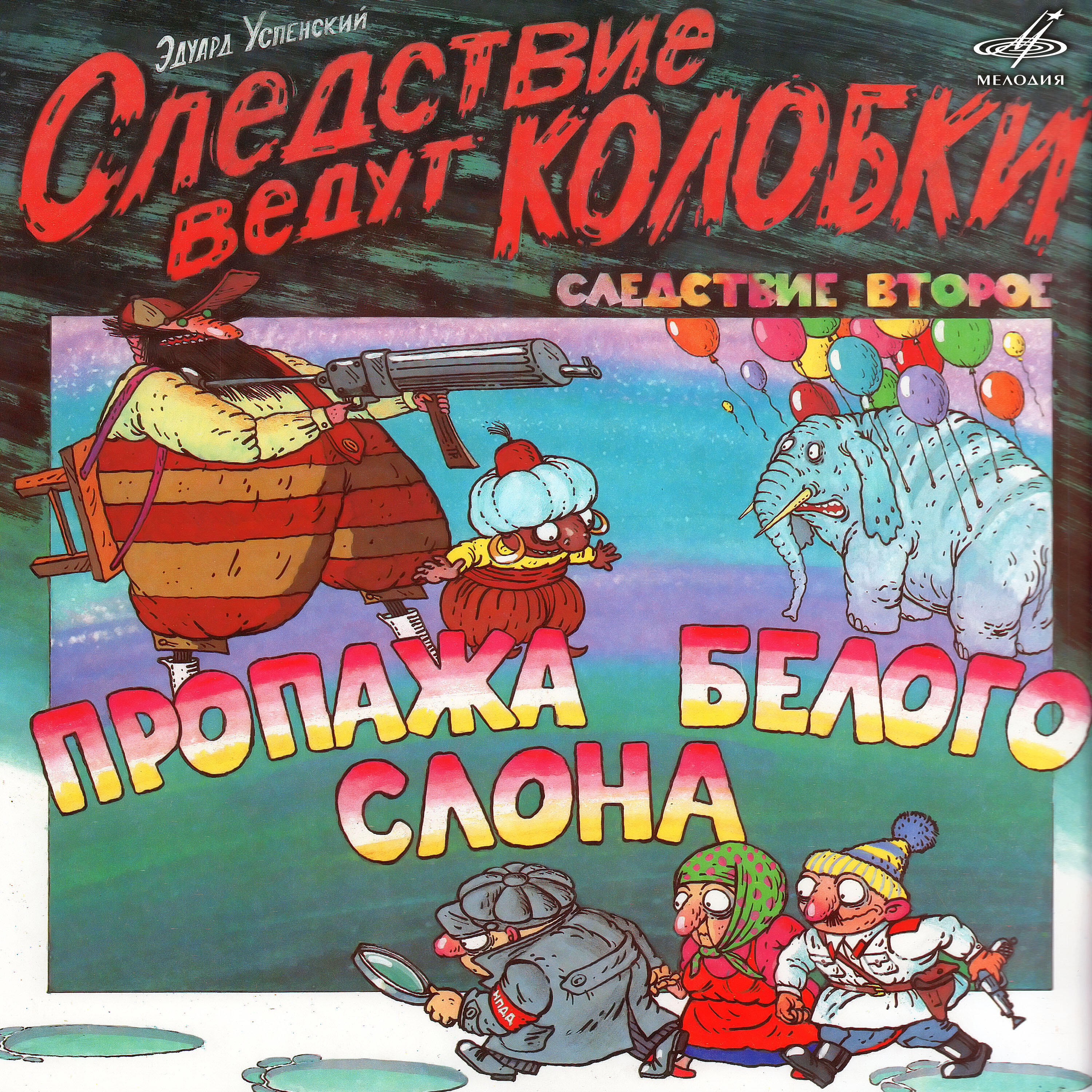 Яков Овчуков-Суворов - А пока они мчатся - первая музыкальная пауза