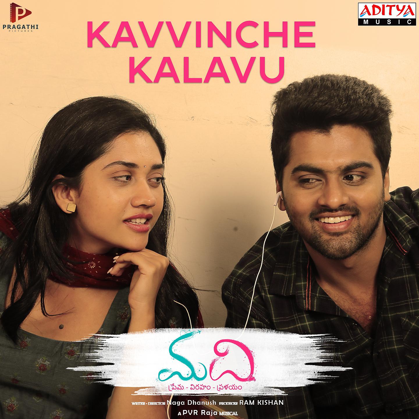 Постер альбома Kavvinche Kalavu
