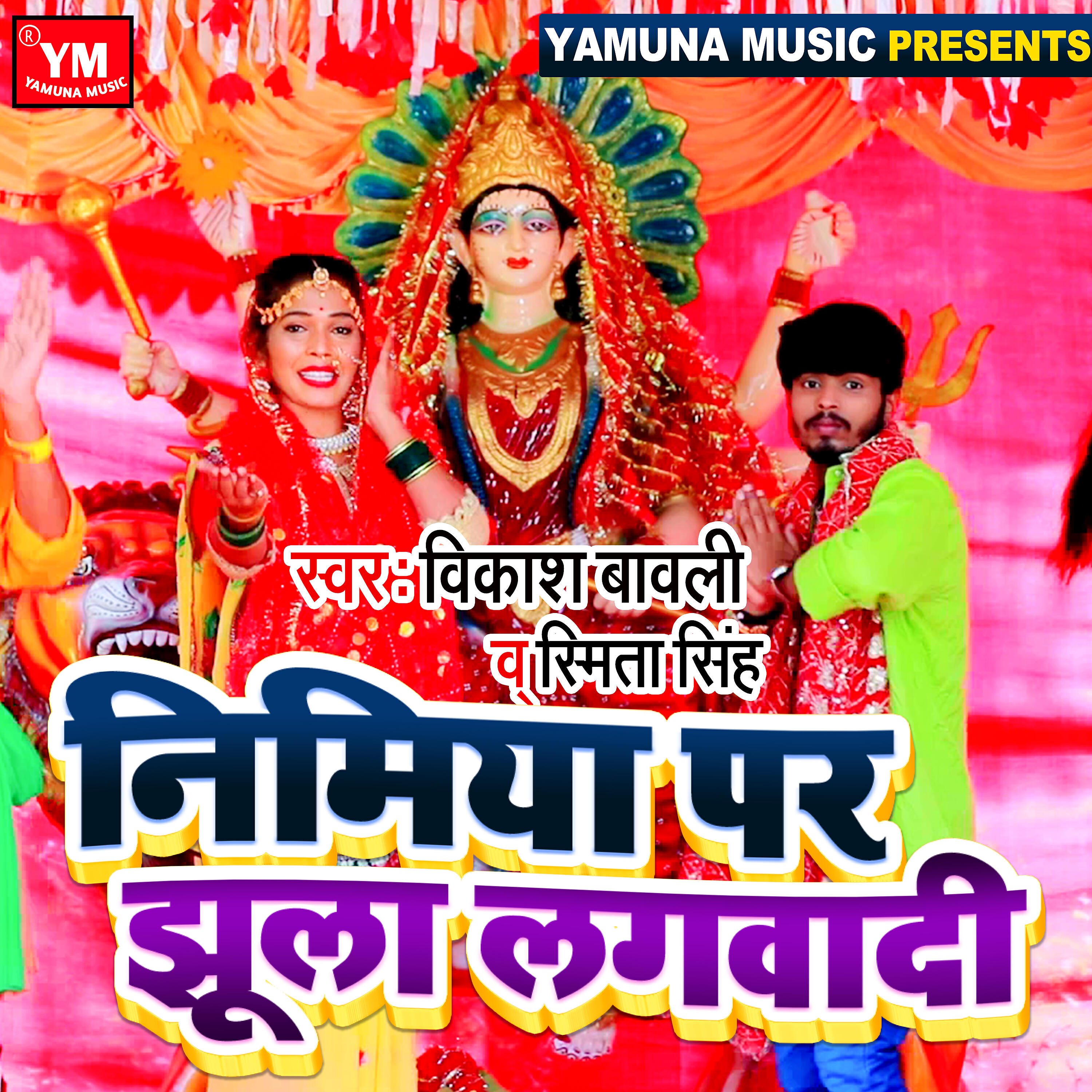 Vikash bawali - Nimiya Par Jhula Lagwadi