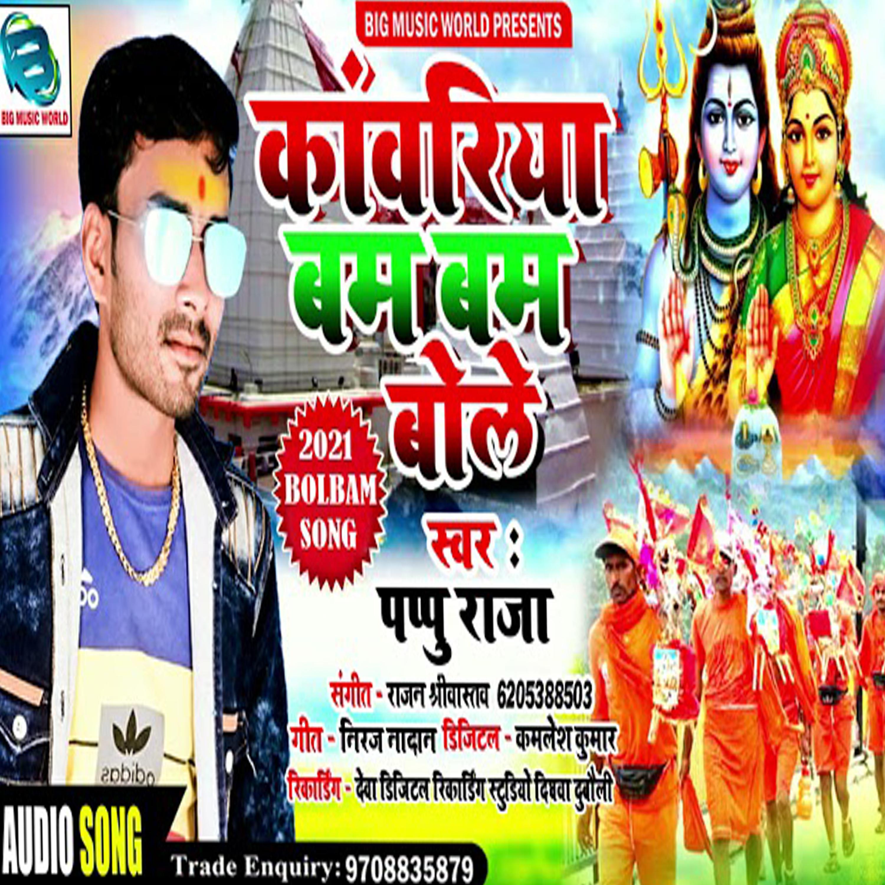 Постер альбома Kawriya Bam Bam Bole