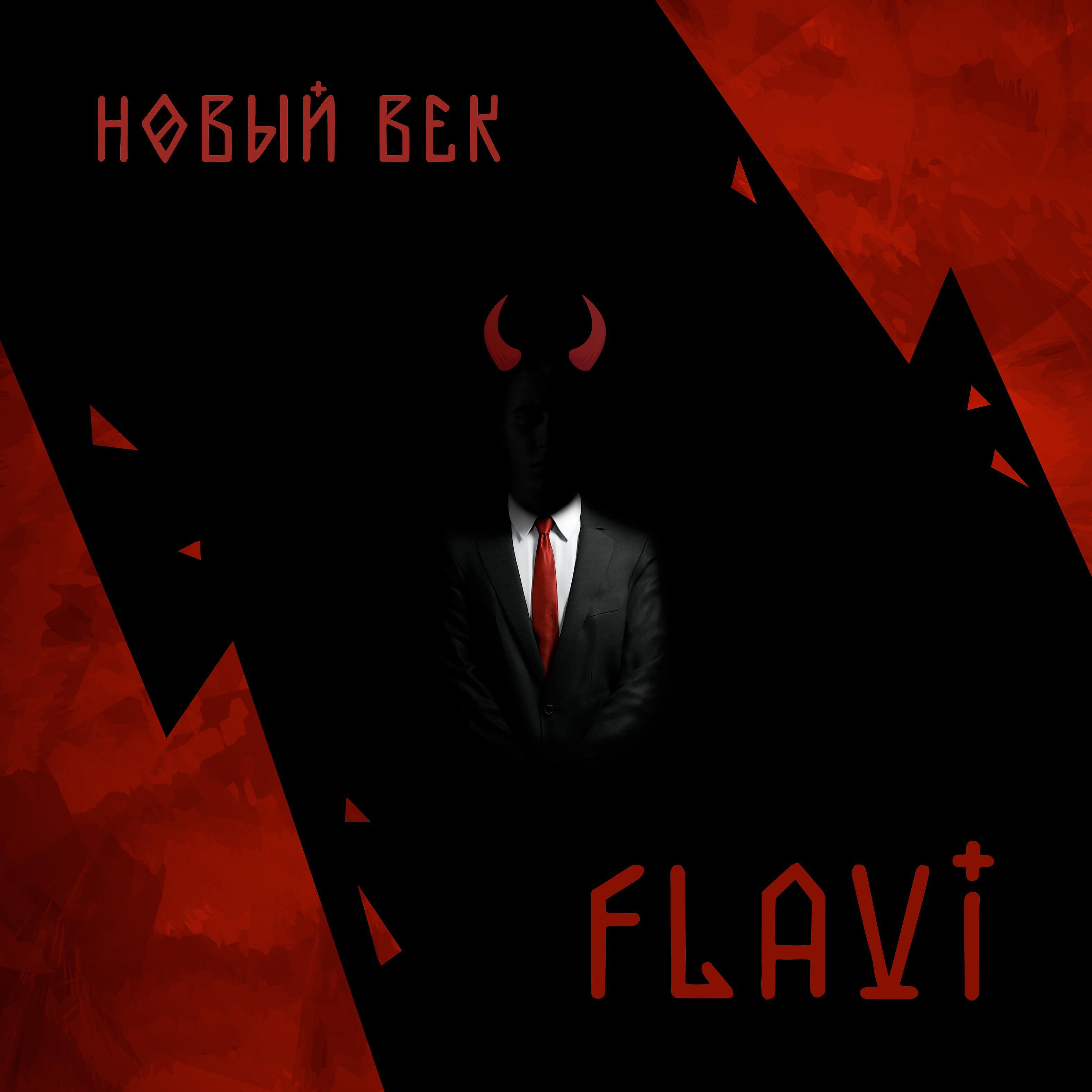 FLAVI - Новый век