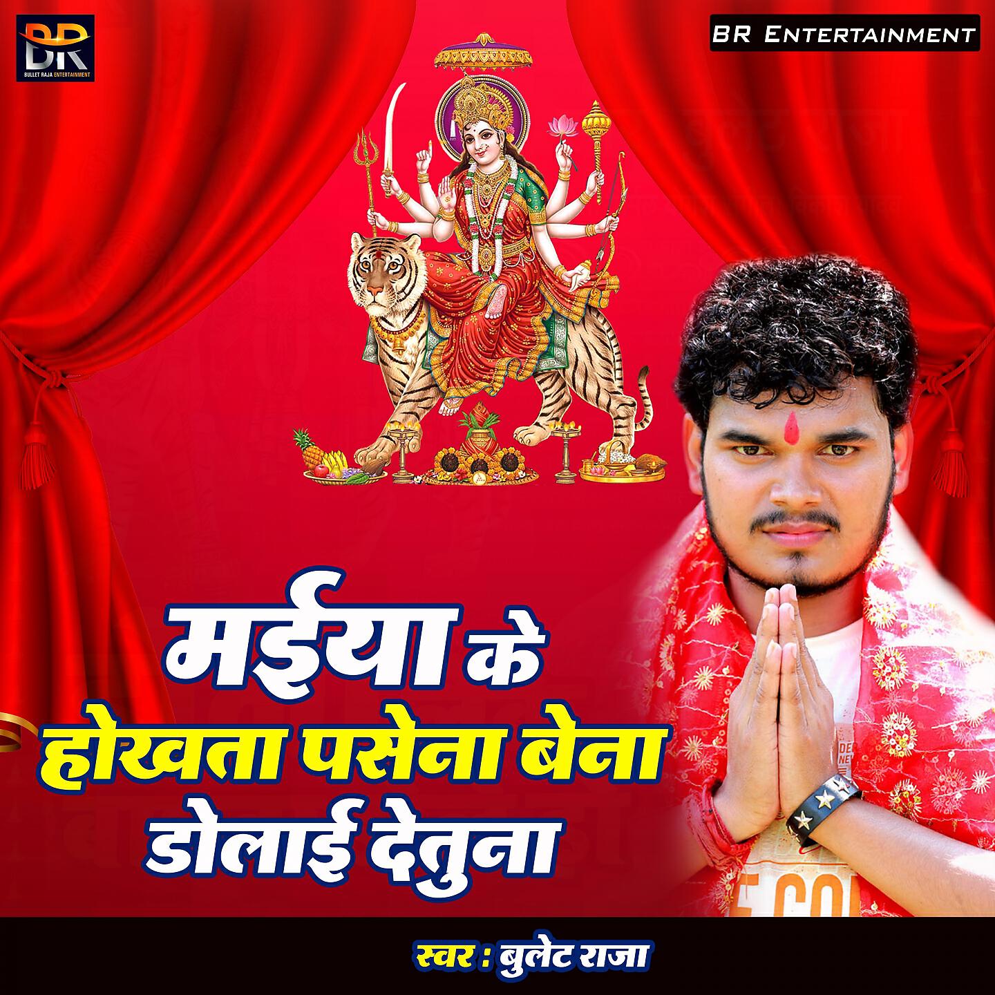 Bullet Raja - Maiya Ke Hokhta Pasena Bena Dolai Detuna