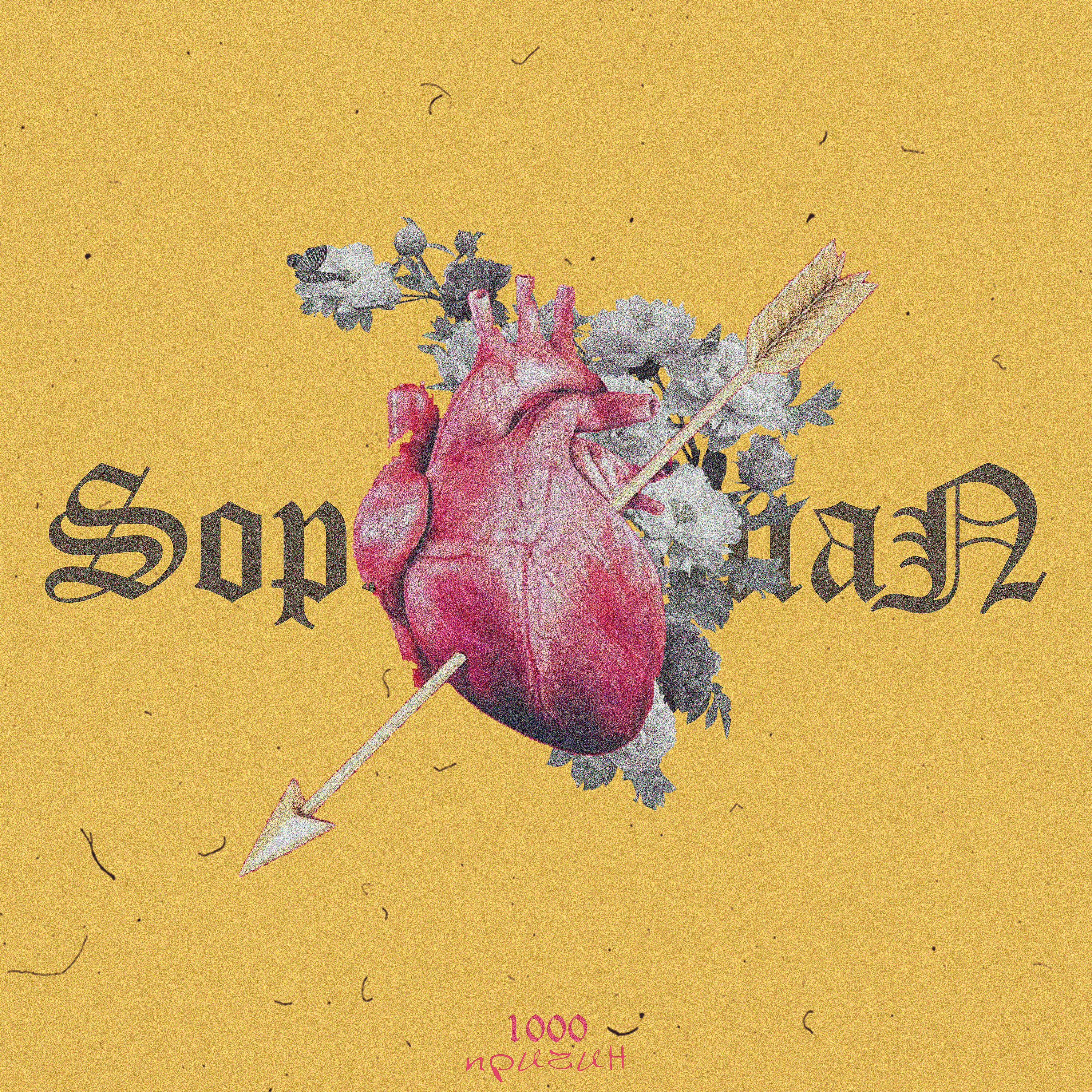 Sopranoman - 1000 причин