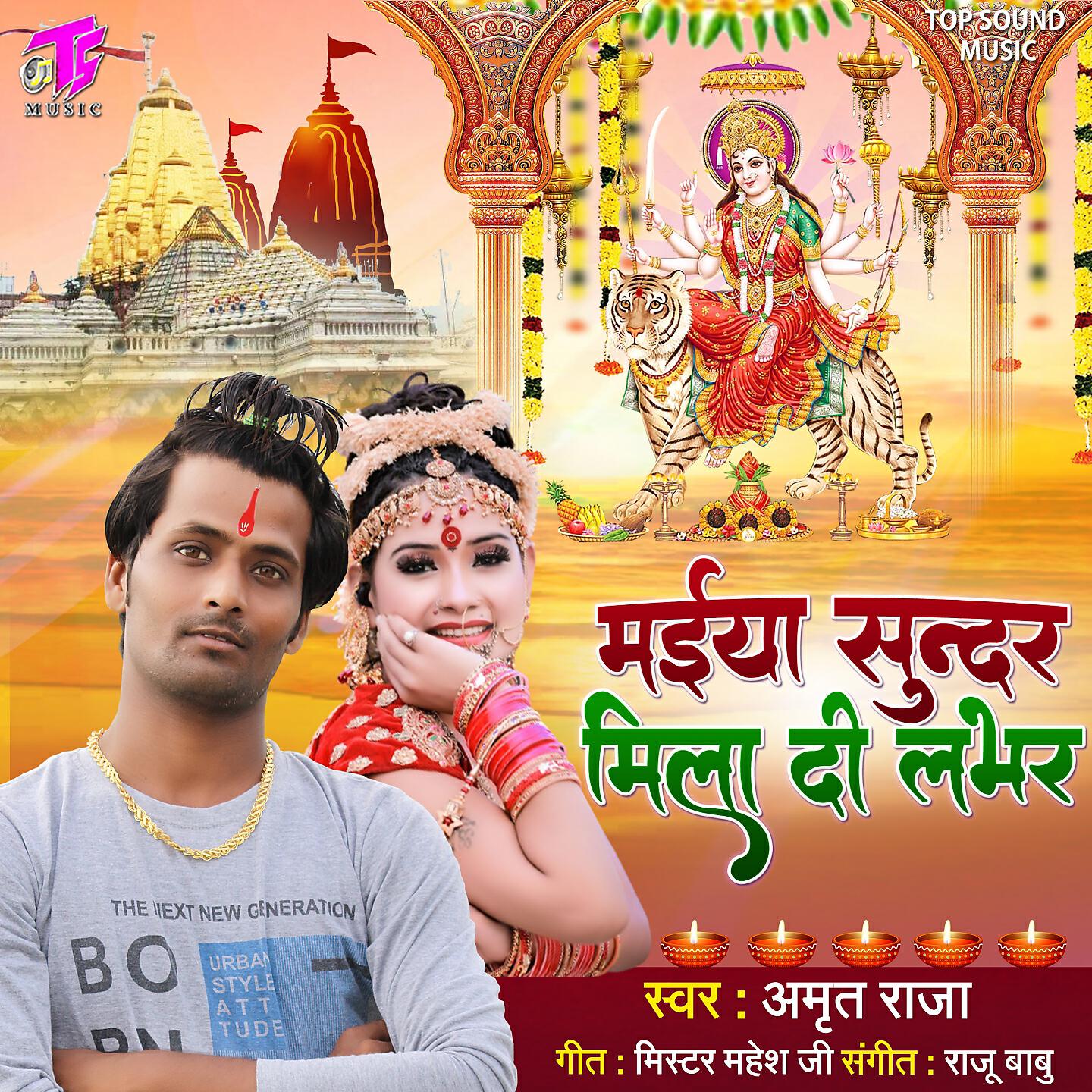 Amrit Raja - Maiya Sunar Mila Di Lover