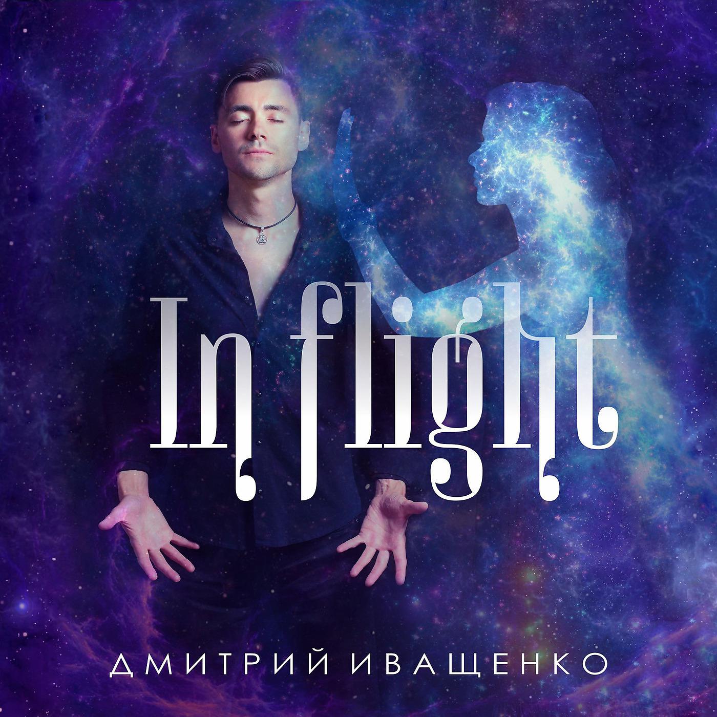 Постер альбома In Flight