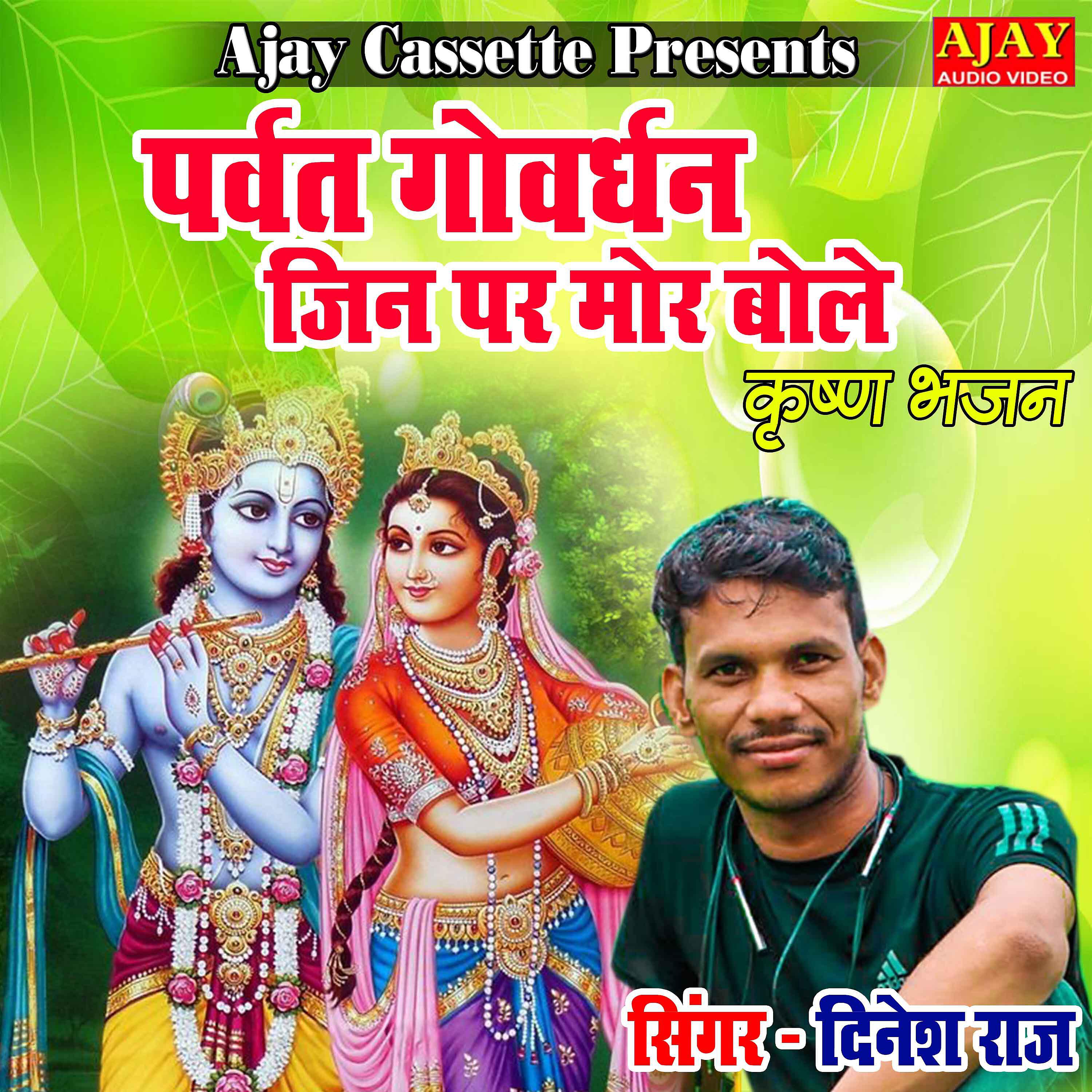 Dinesh Raj - Parwat Govardhan Jin Par Mor Bole