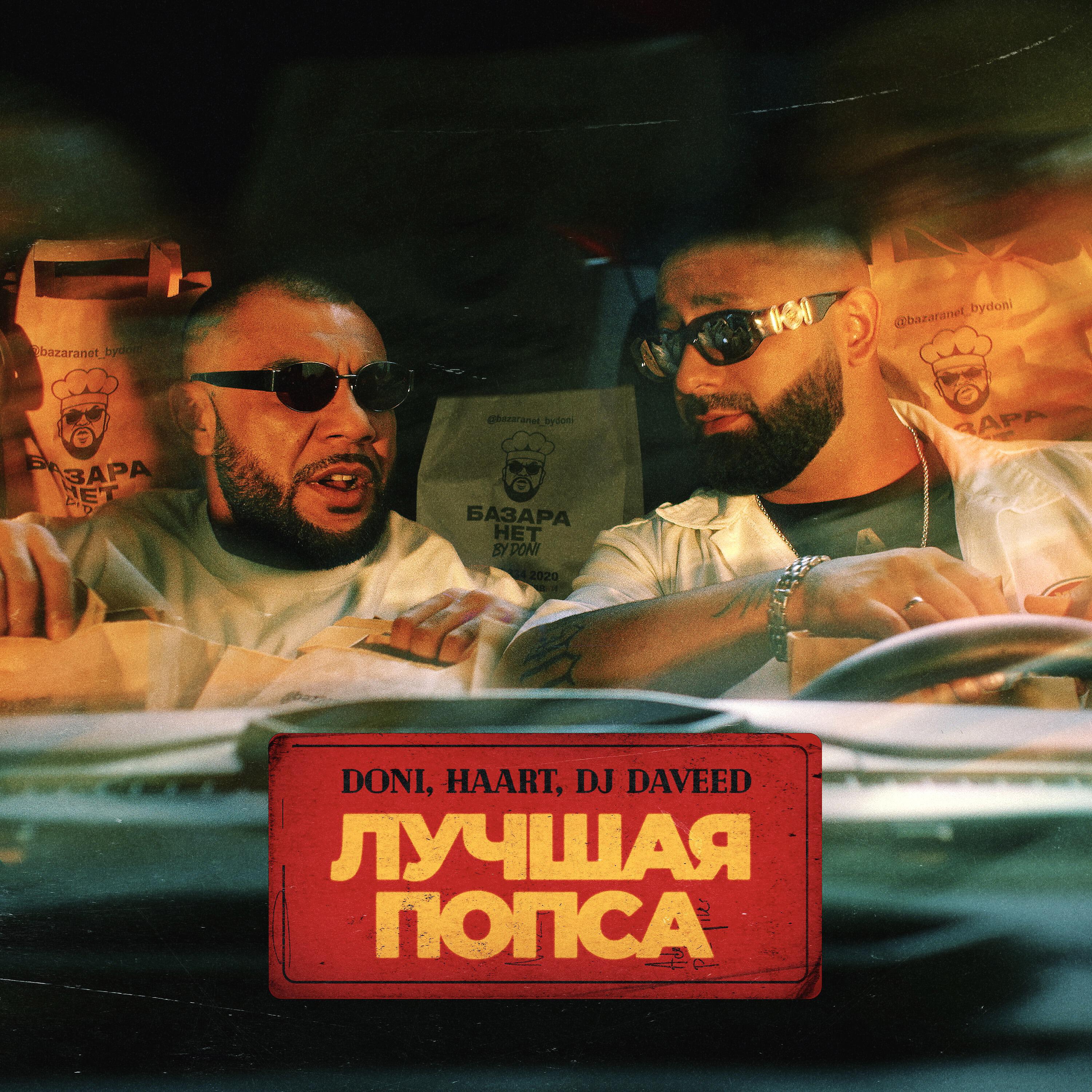 DONI - Лучшая попса