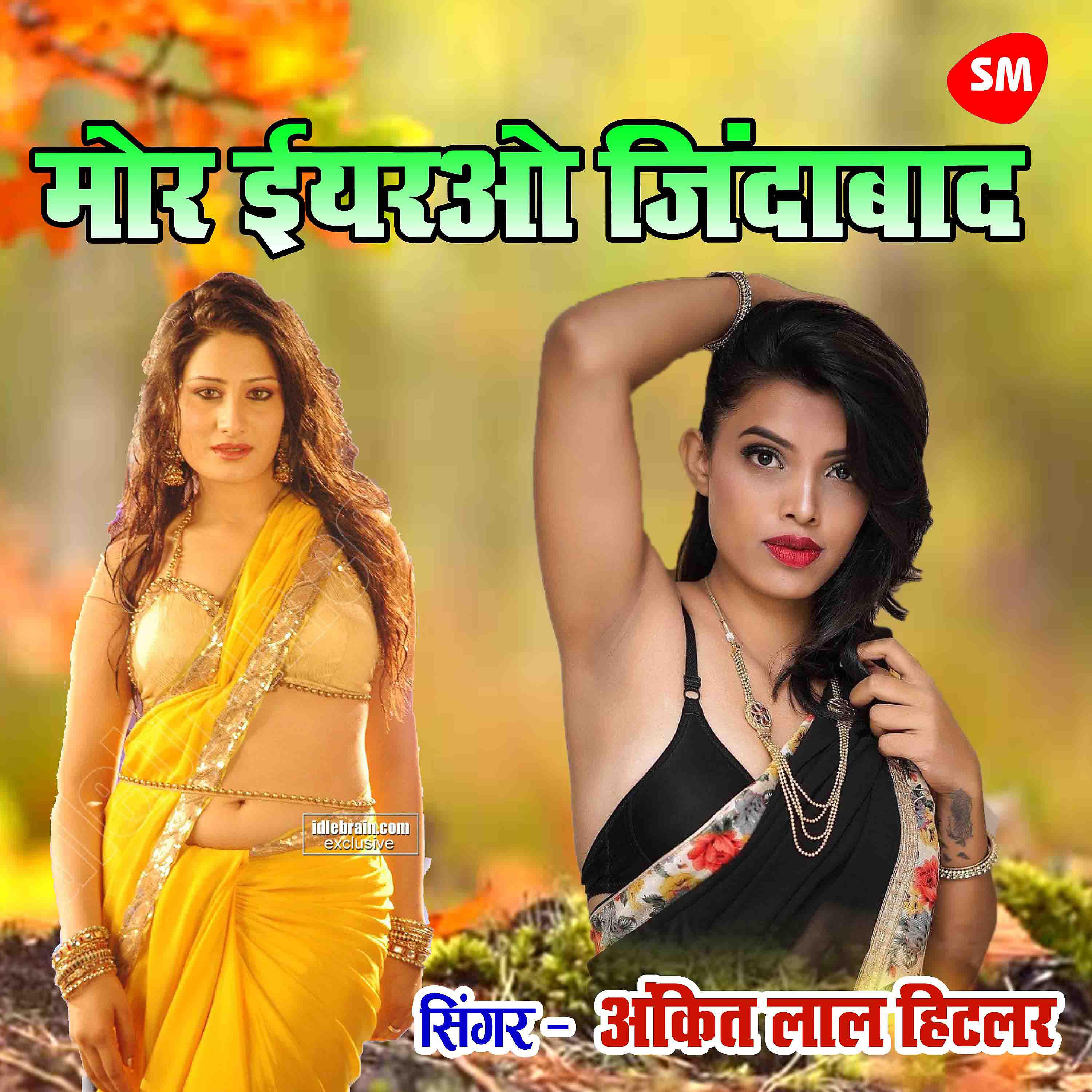 Ankit Lal Hitlar - More Eyaro Zindabad