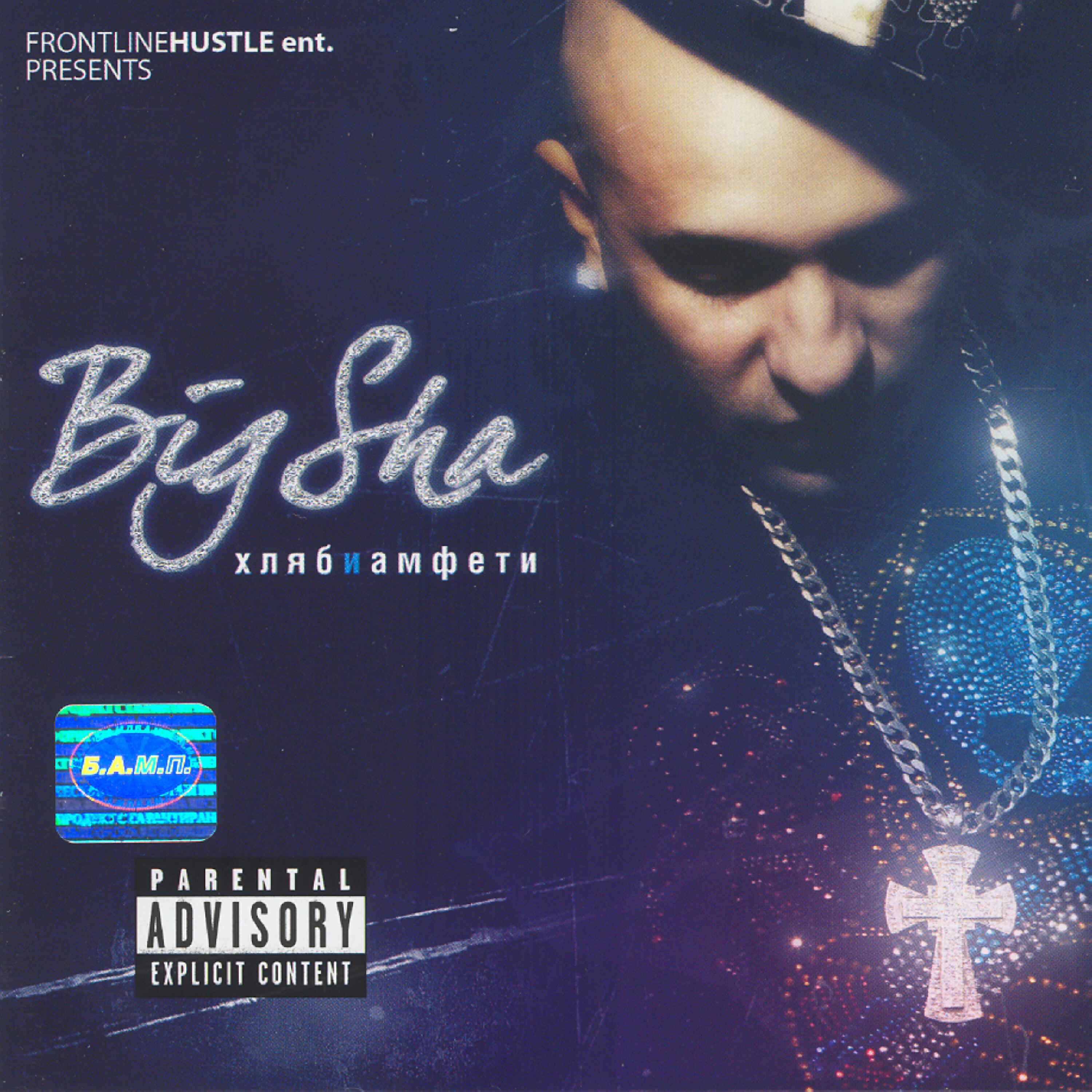 Big Sha - I'm Fly Boy feat. Shosho, Ander, Ben G, MC Michael