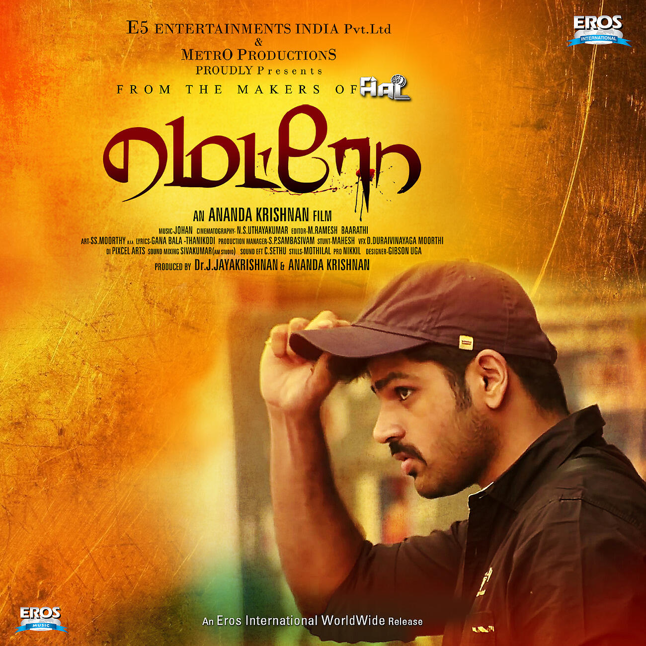 Gana Bala - Bhoomi