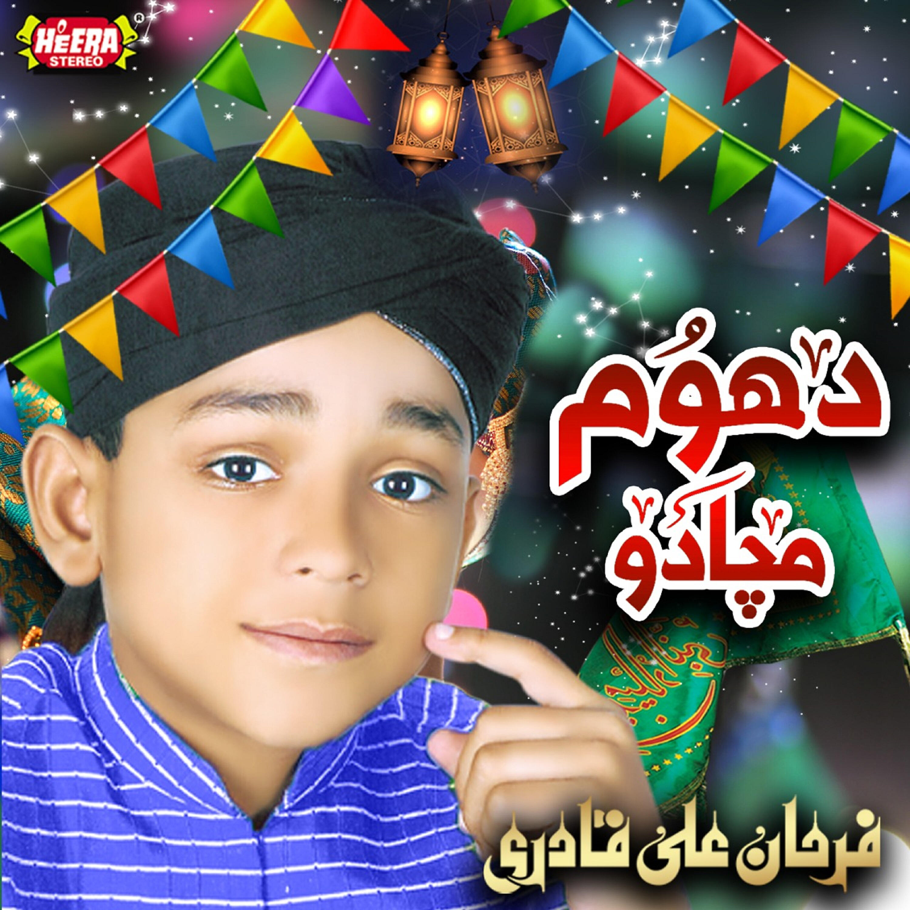 Farhan Ali Qadri - Hasbi Rabbi