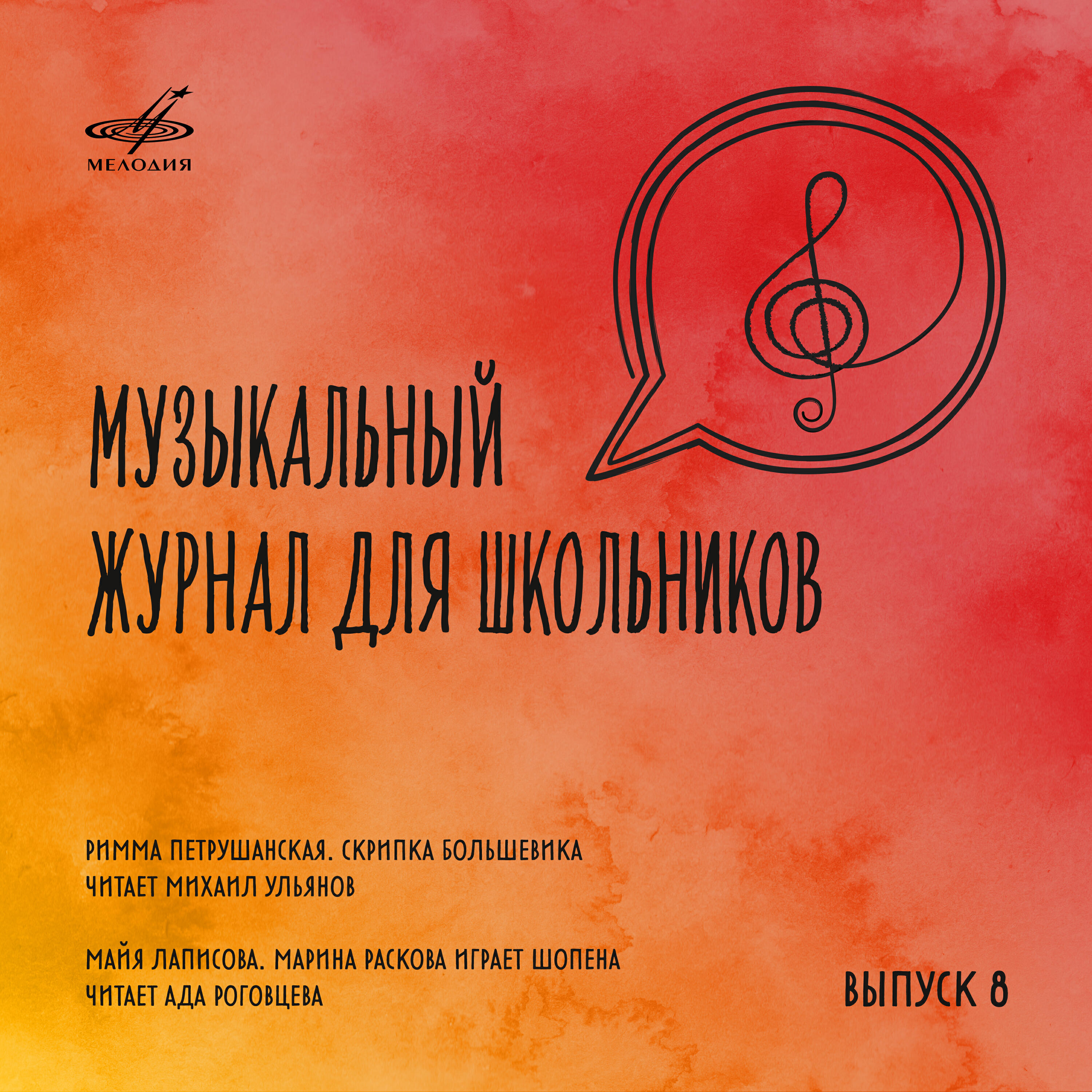 Ада Роговцева - Марина Раскова играет Шопена