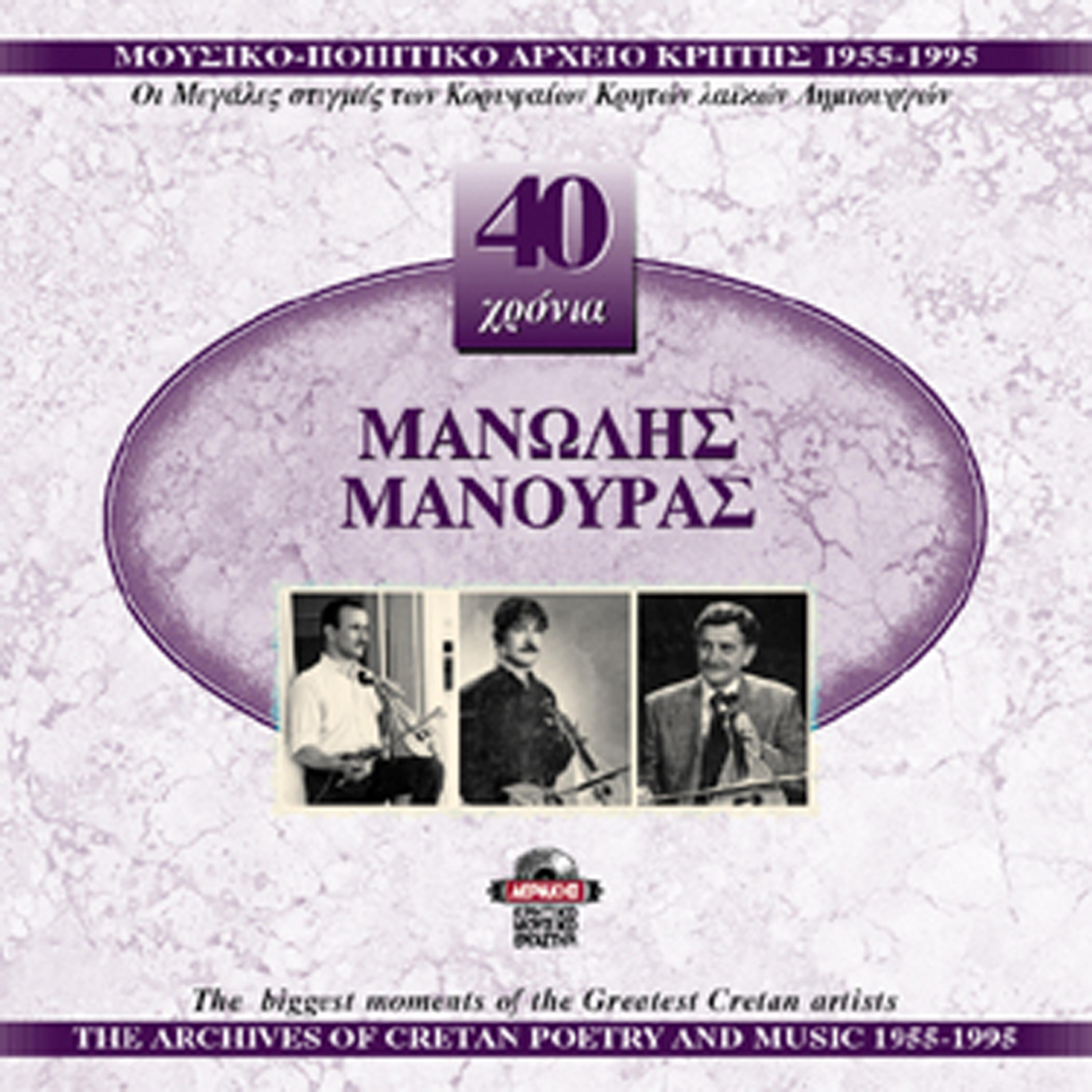 Manolis Manouras - a)Roto thalassina poulia b)Pos eisai agapi mou makria (syrta)