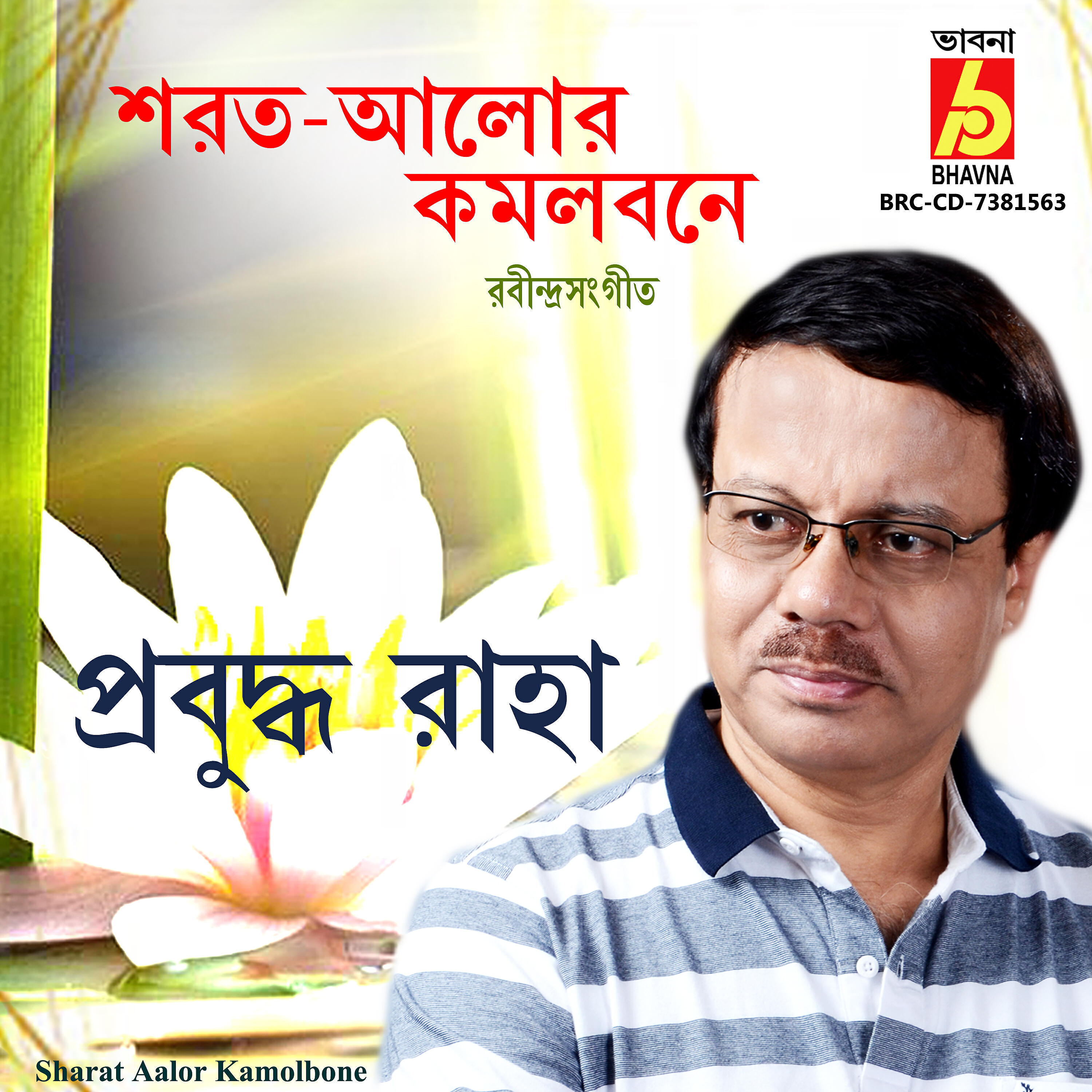 Prabuddha Raha - Sharat Aalor Kamolbone