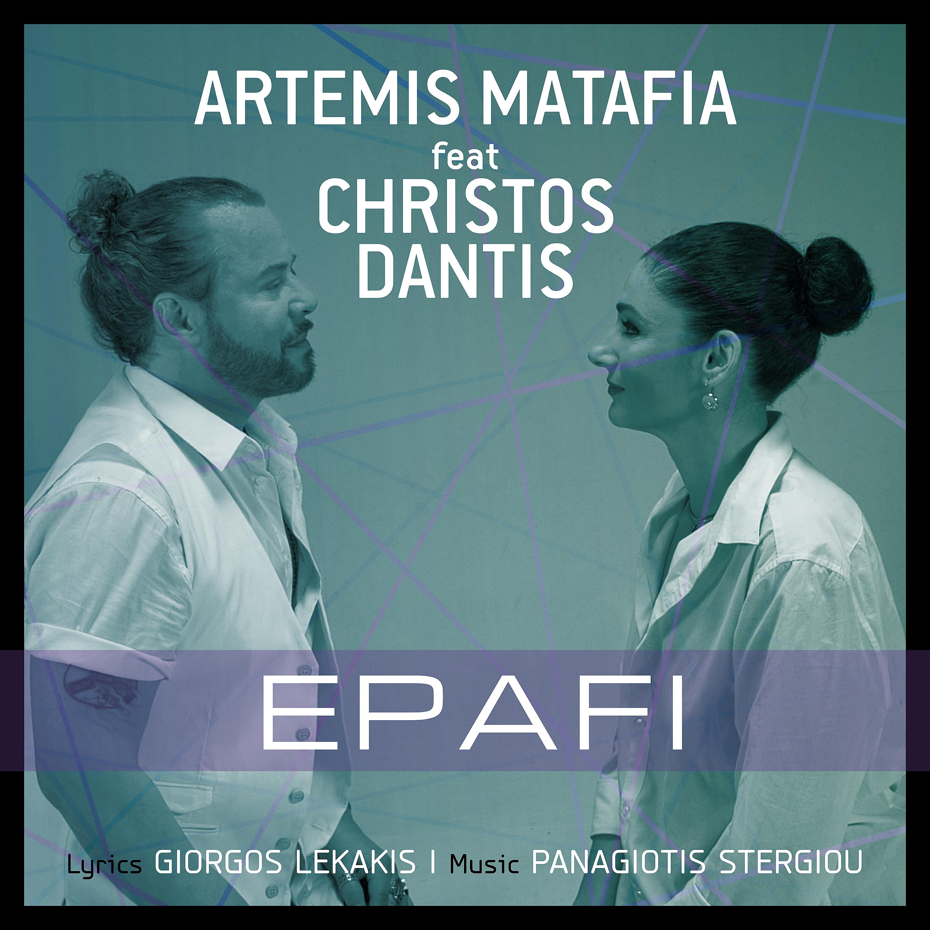 Постер альбома Epafi