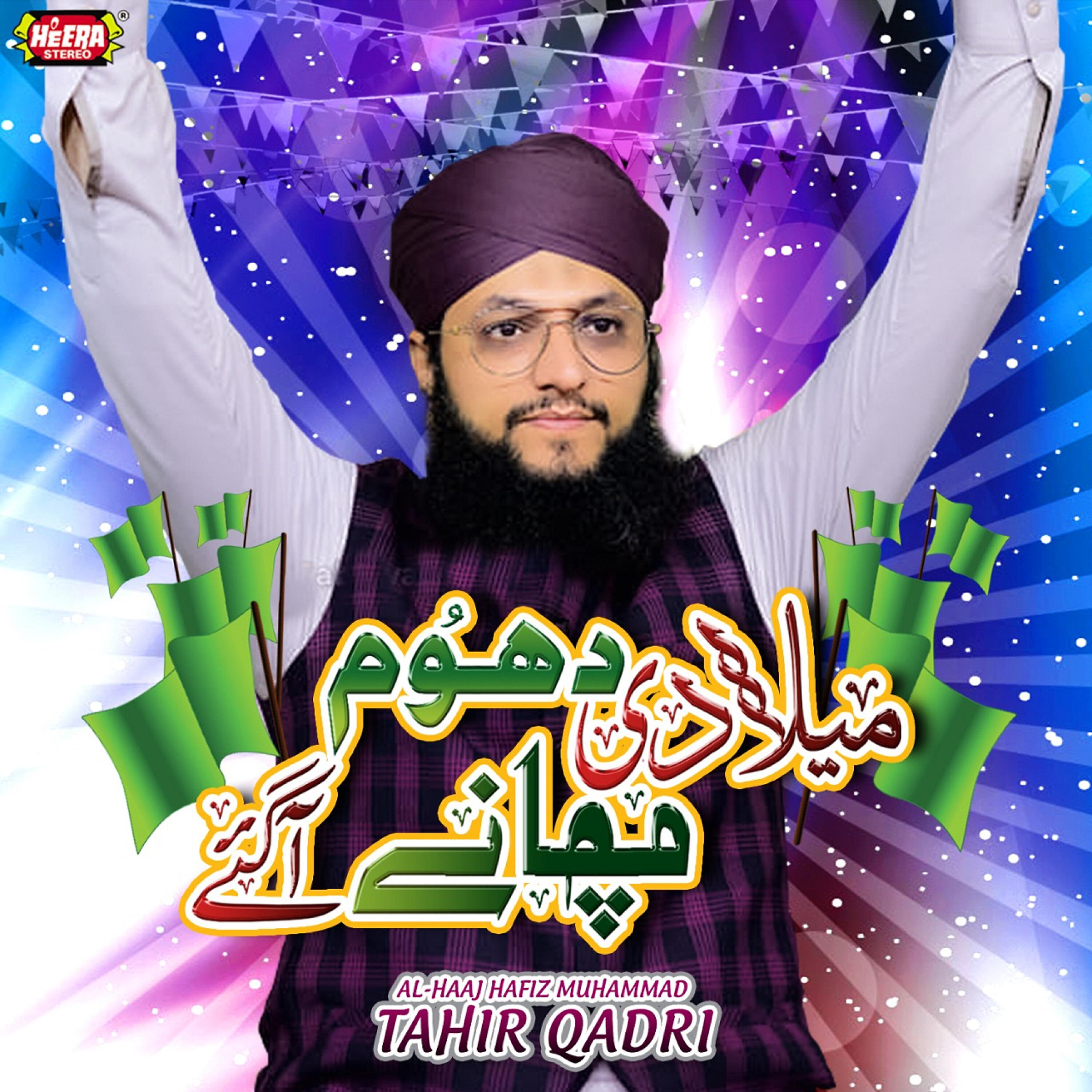 Al Haaj Hafiz Muhammad Tahir Qadri - Milad e Mustafa