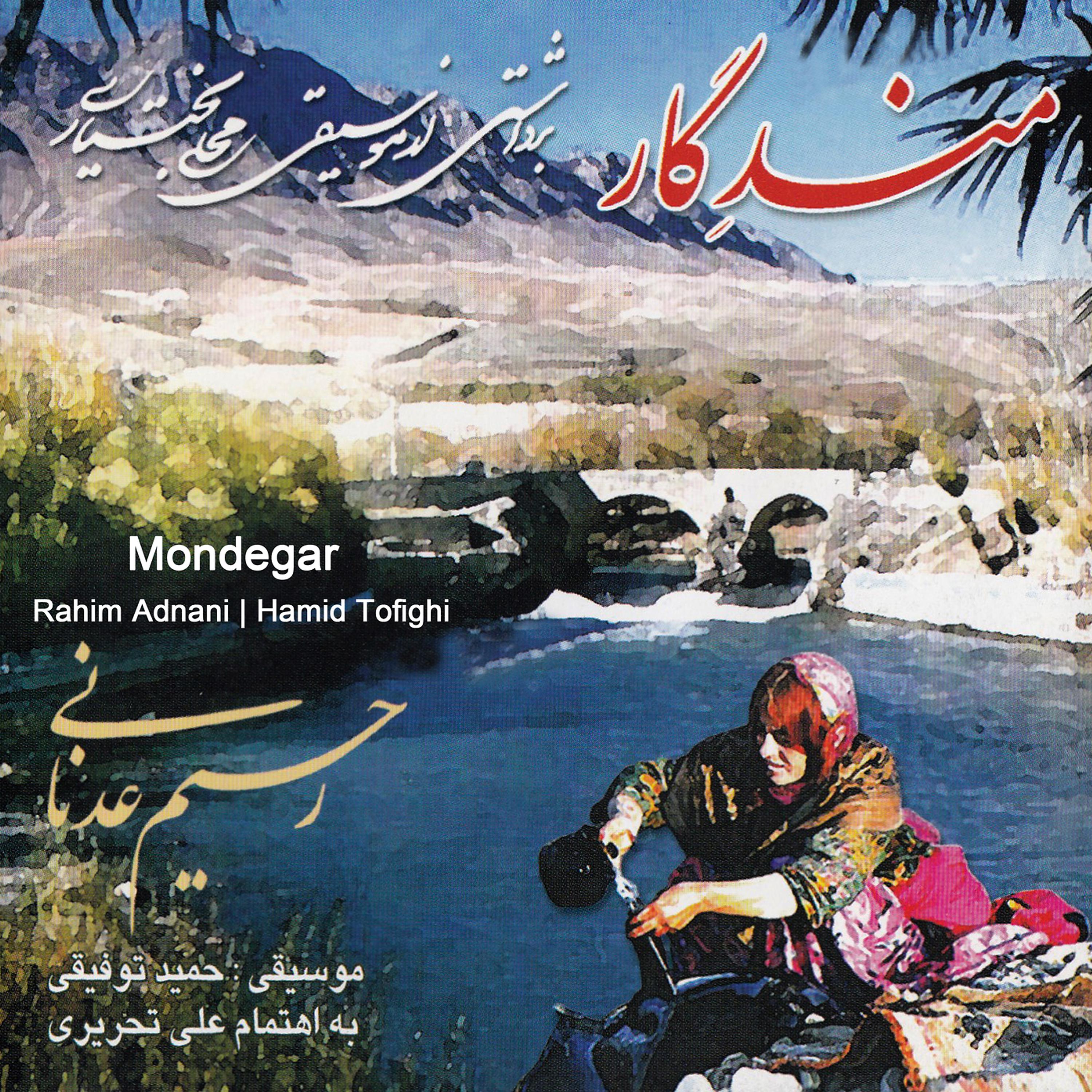Постер альбома Mondegar / Bakhtyari Folkloric Music