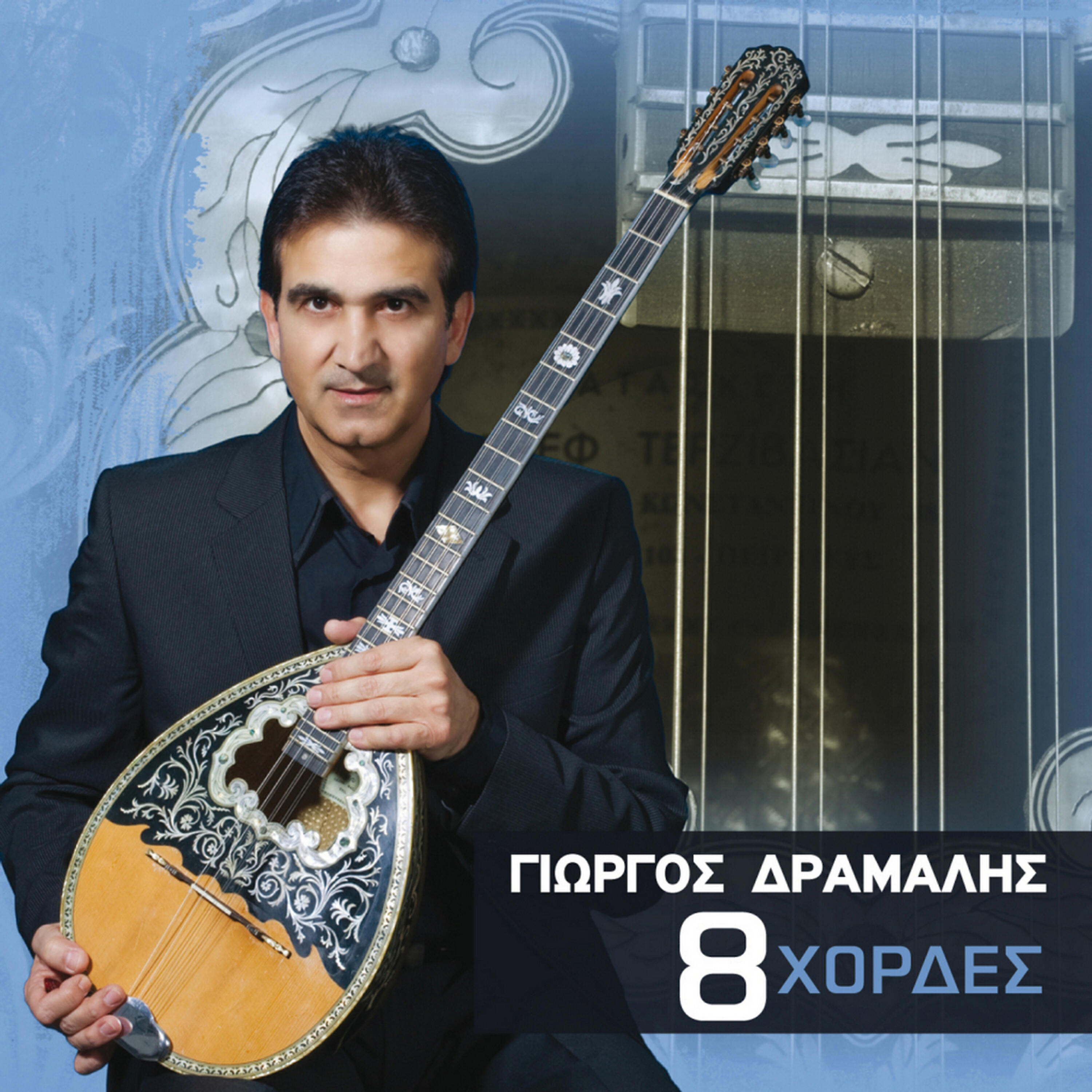 Giorgos Dramalis - Of a Voyage