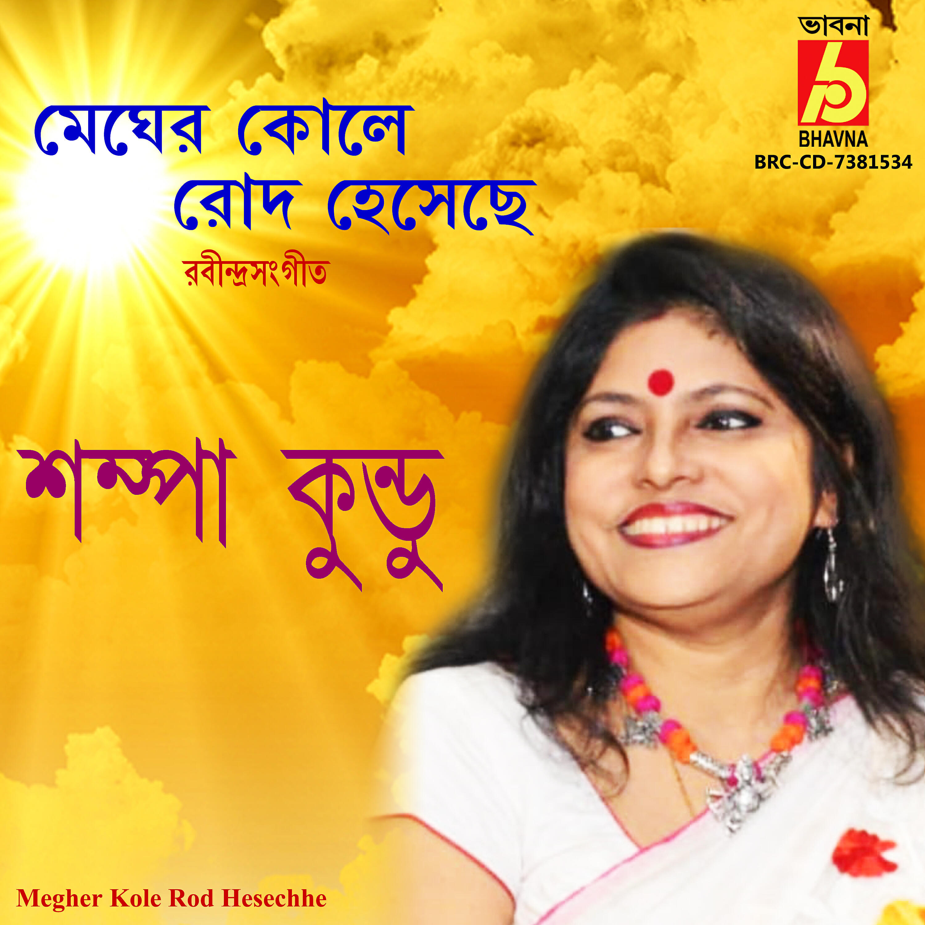 Sampa Kundu - Megher Kole Rod Hesechhe