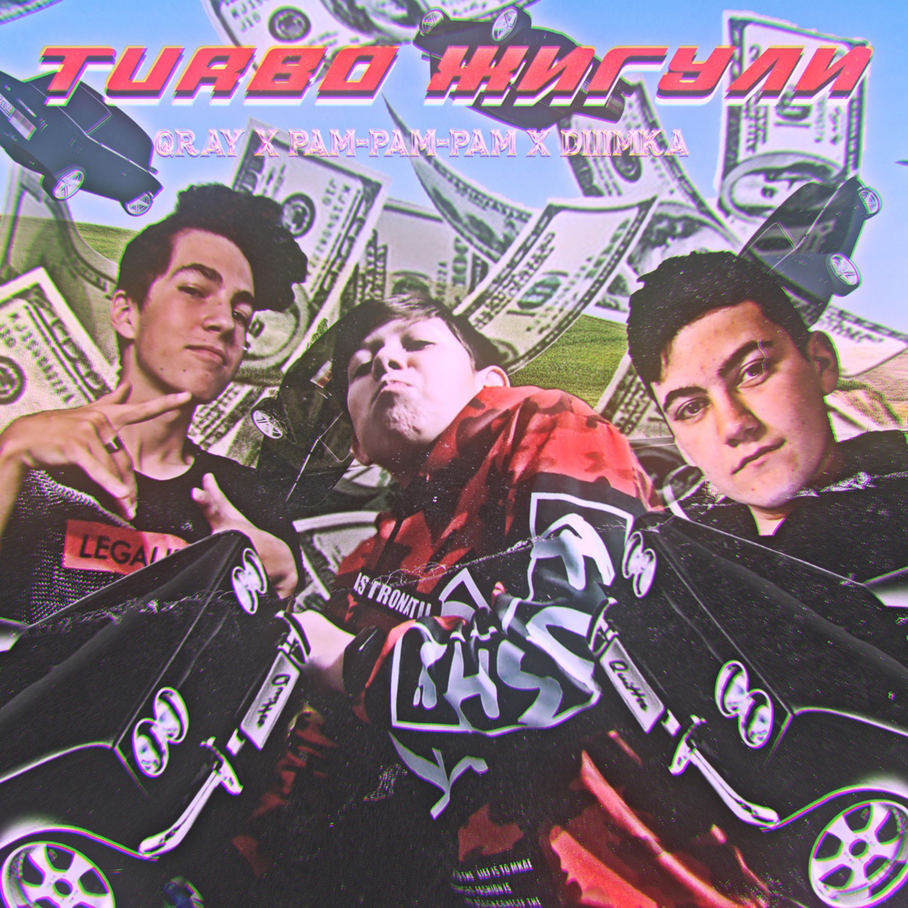Постер альбома Turbo жигули