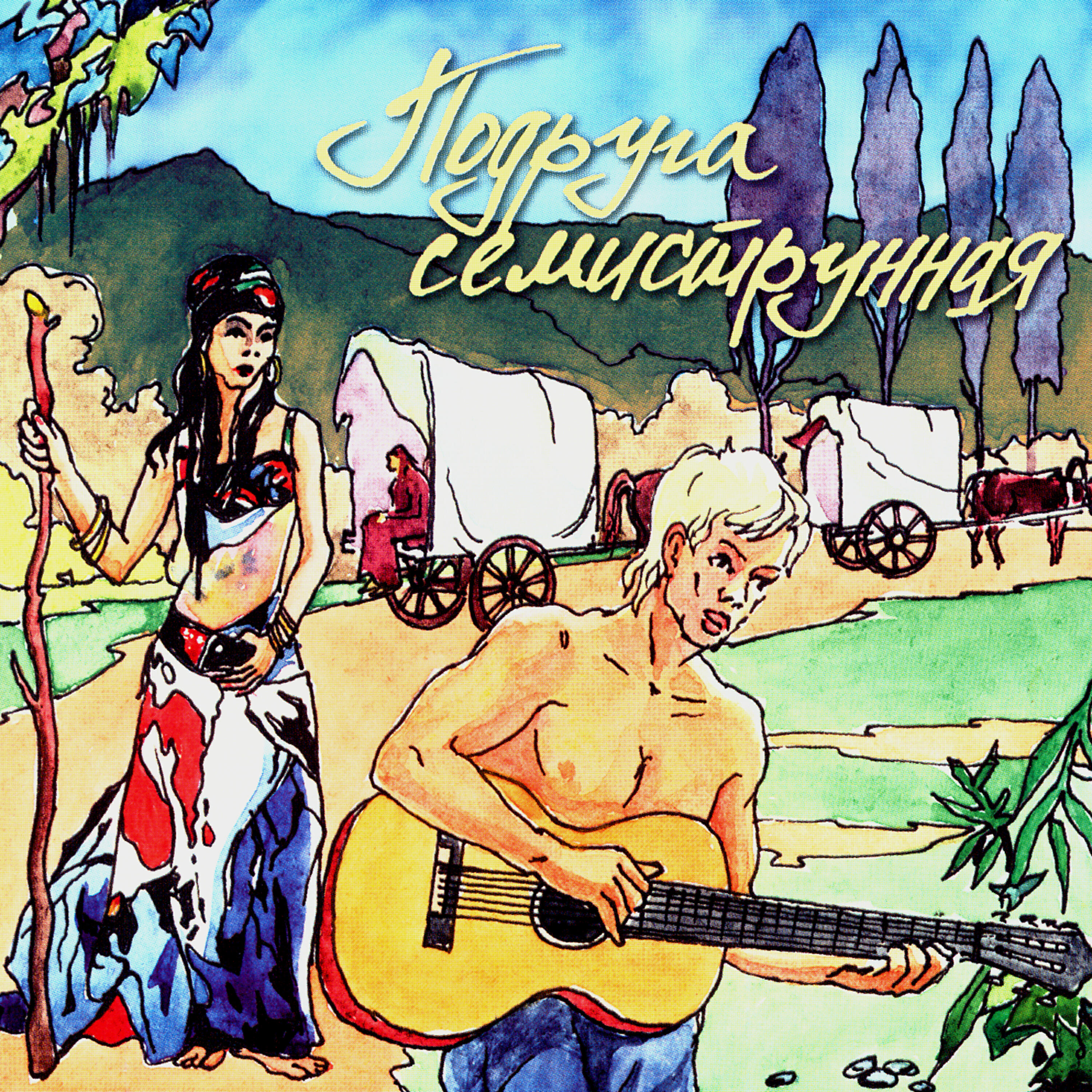 Любовь Деметер - Что так грустно