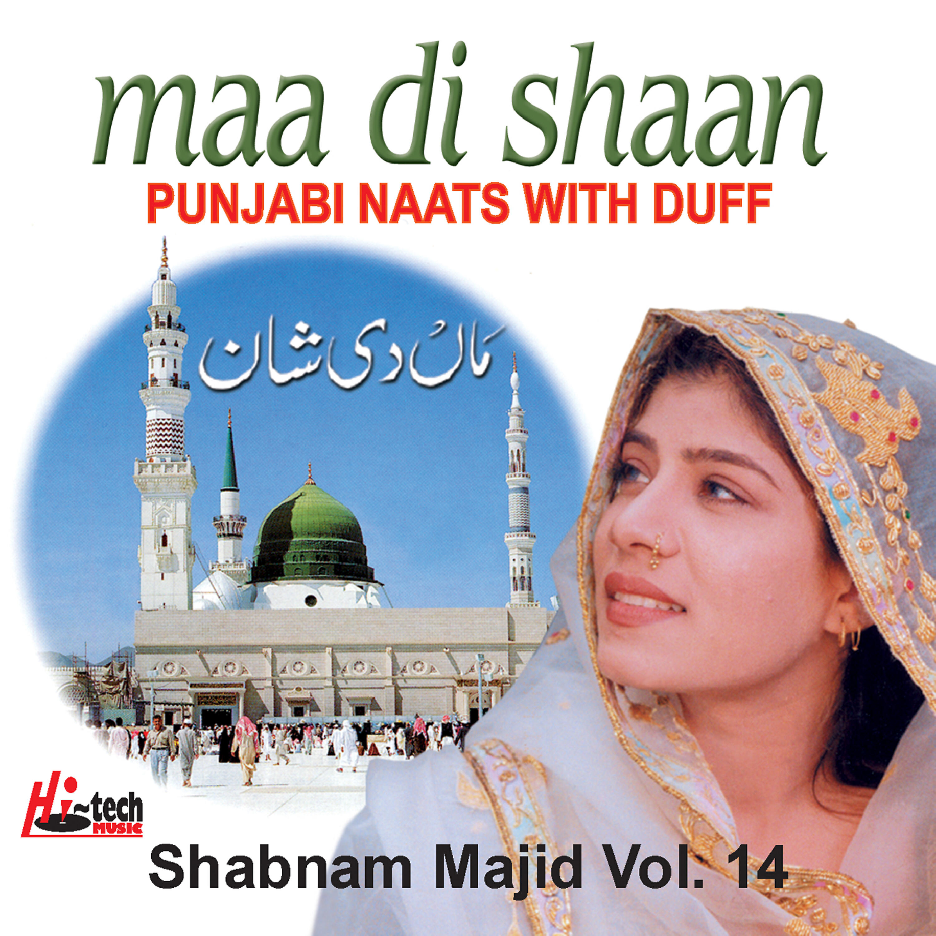 Islamic Naats - Sadey Wal Sohniyan Nighawan Kadon (Maa Di Shaan)