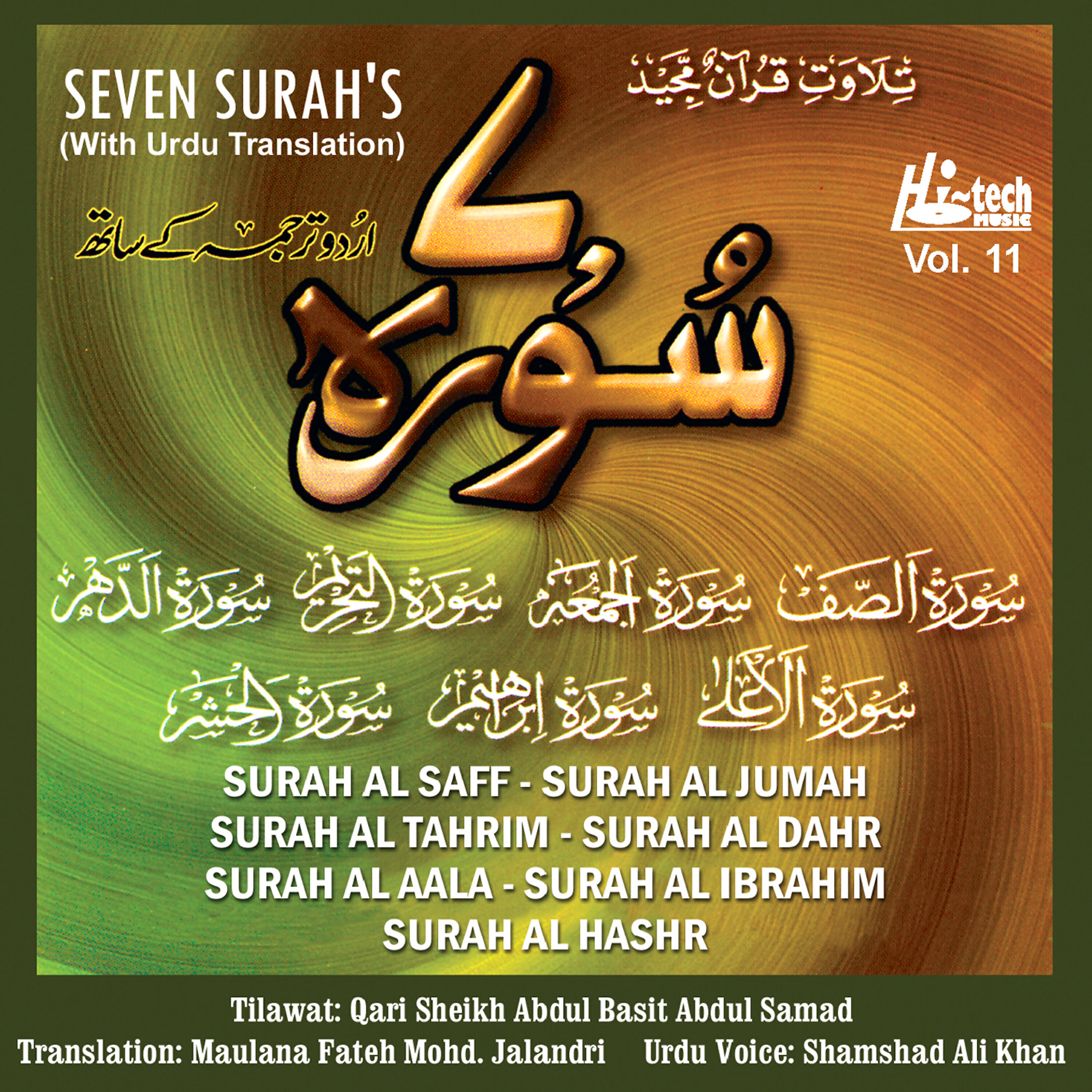 Holy Quran - Surah Al Dahr