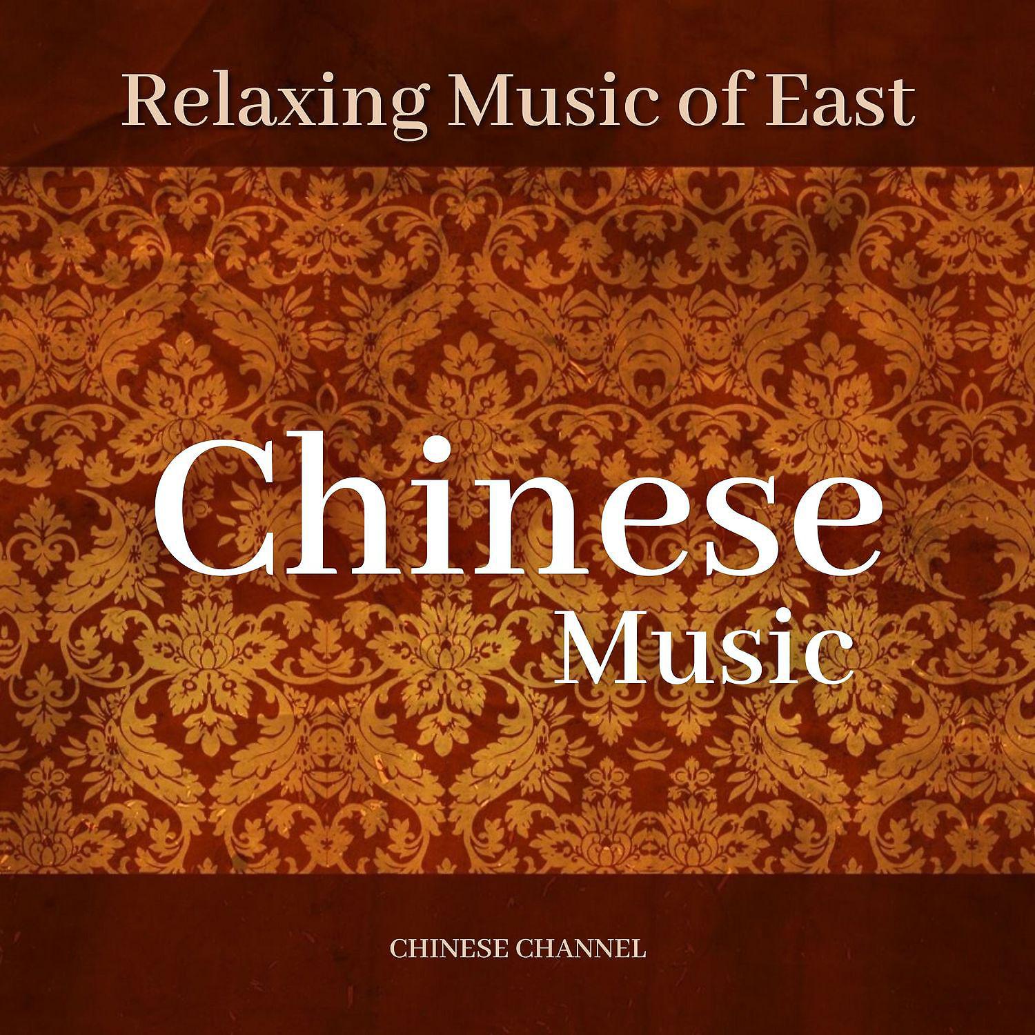 Постер альбома Chinese Music, Relaxing Music of East