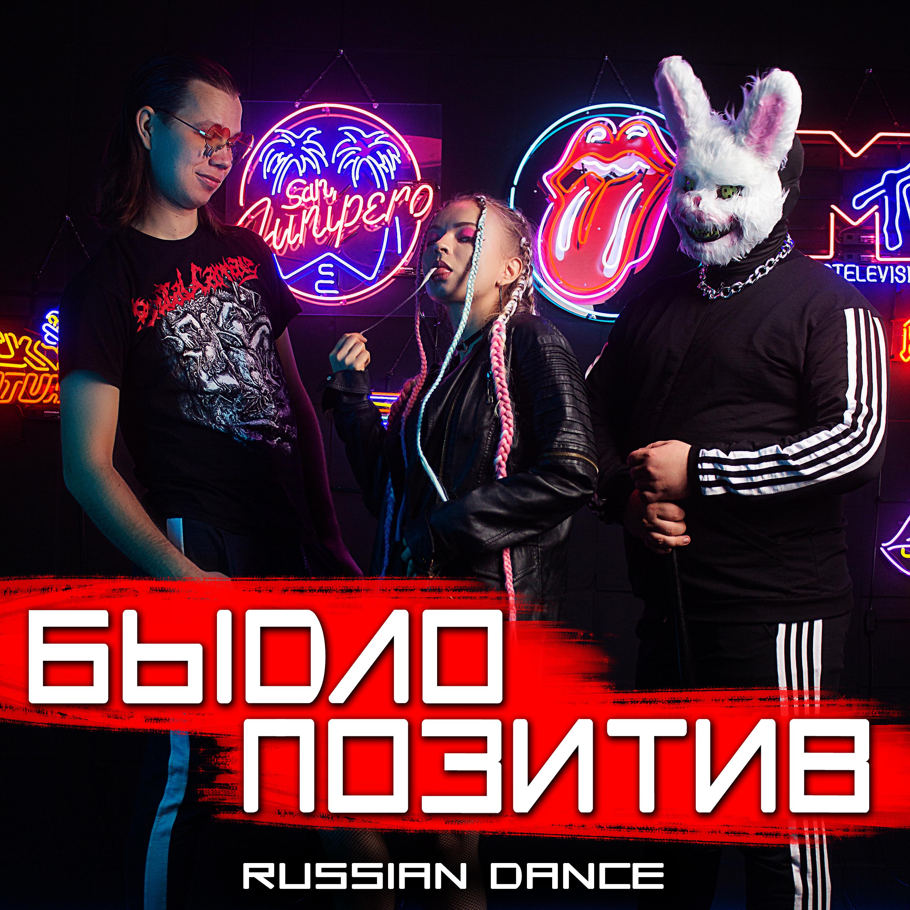 Постер альбома Russian Dance