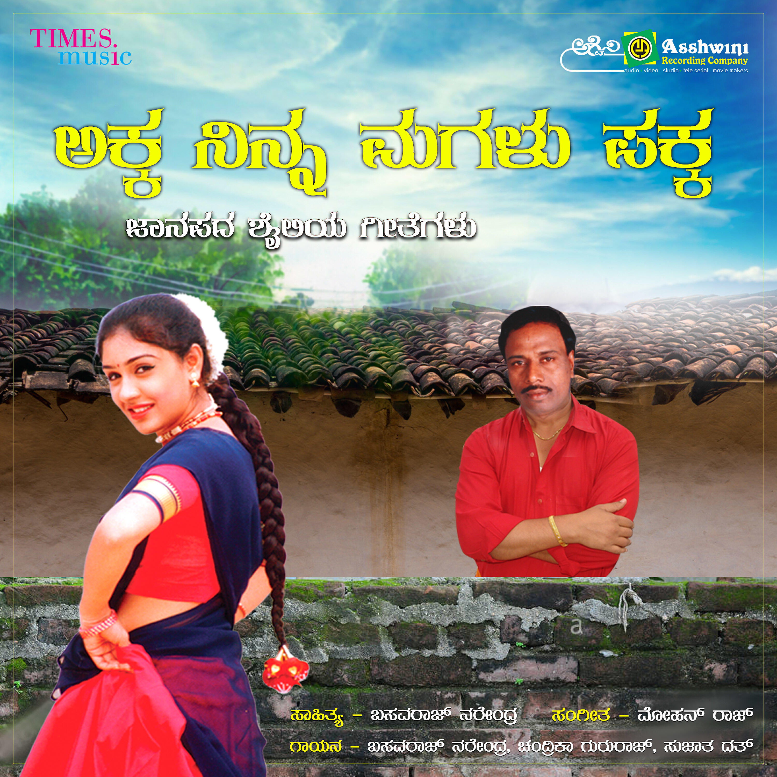 Basavaraj Narendra - Akka Ninna Magalu Pakka