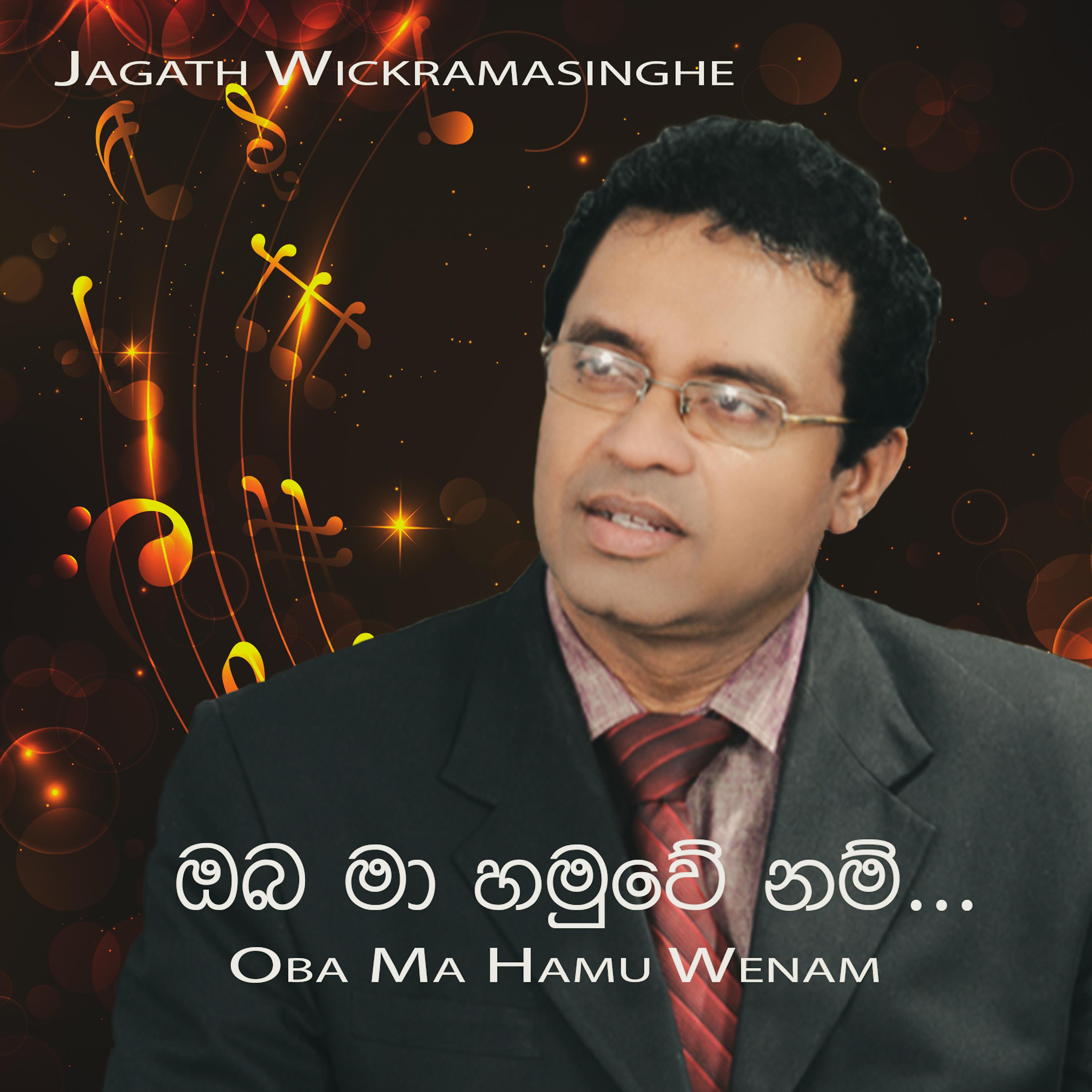 Постер альбома Oba Ma Hamu Wenam