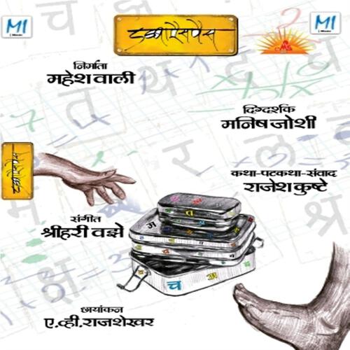 Bela Shende - Pawasat Oon