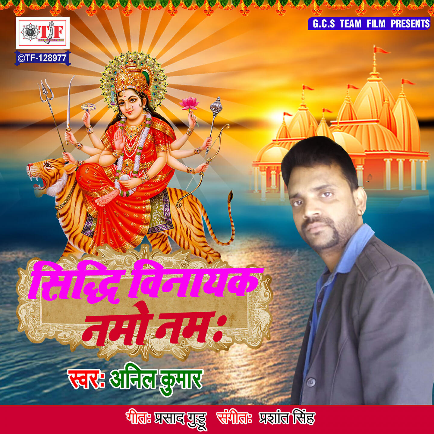 Anil Kumar - Sidhdi Vinayak Namo Namah