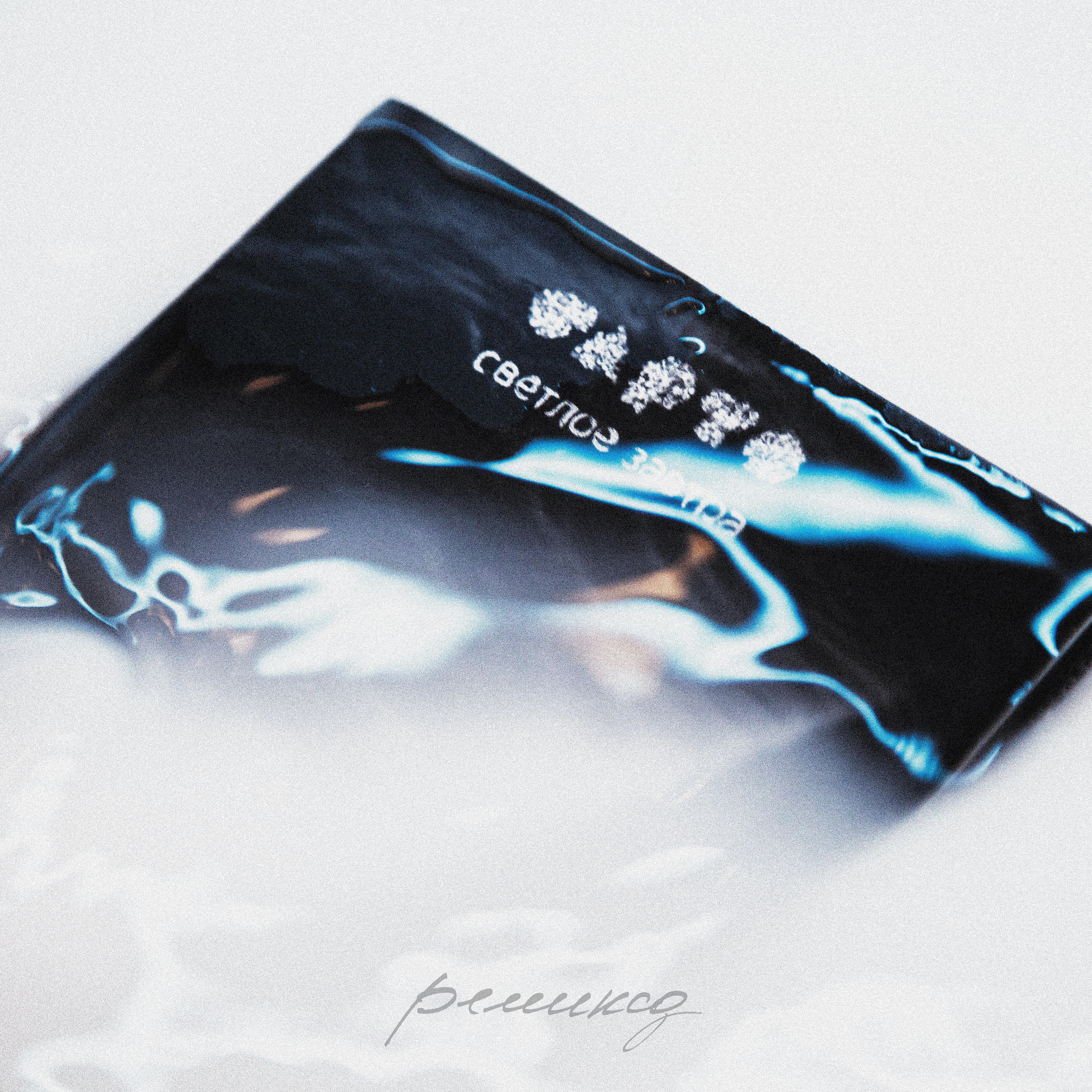 Барто - Голубоглазый альбатрос (Cadeu Remix)