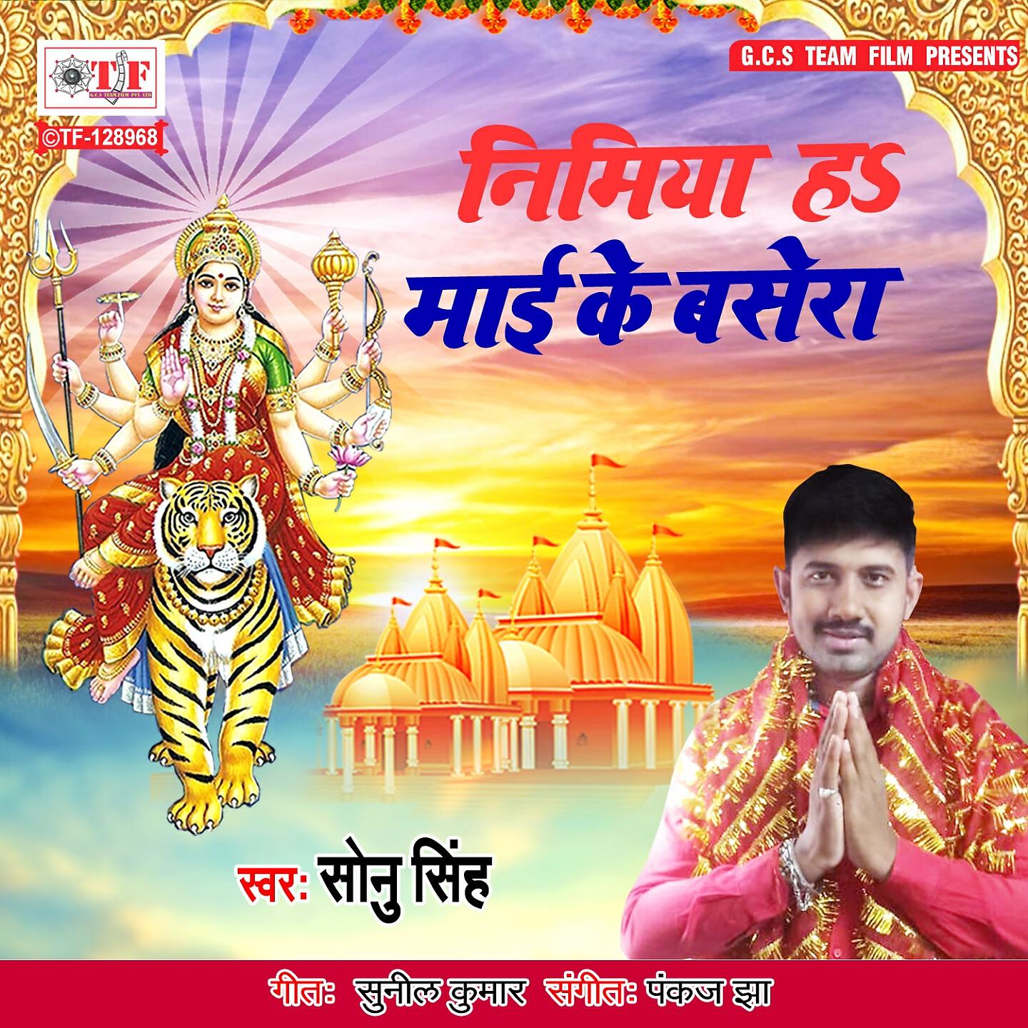 Sonu Singh - Nimiya Ha Maai Ke Basera