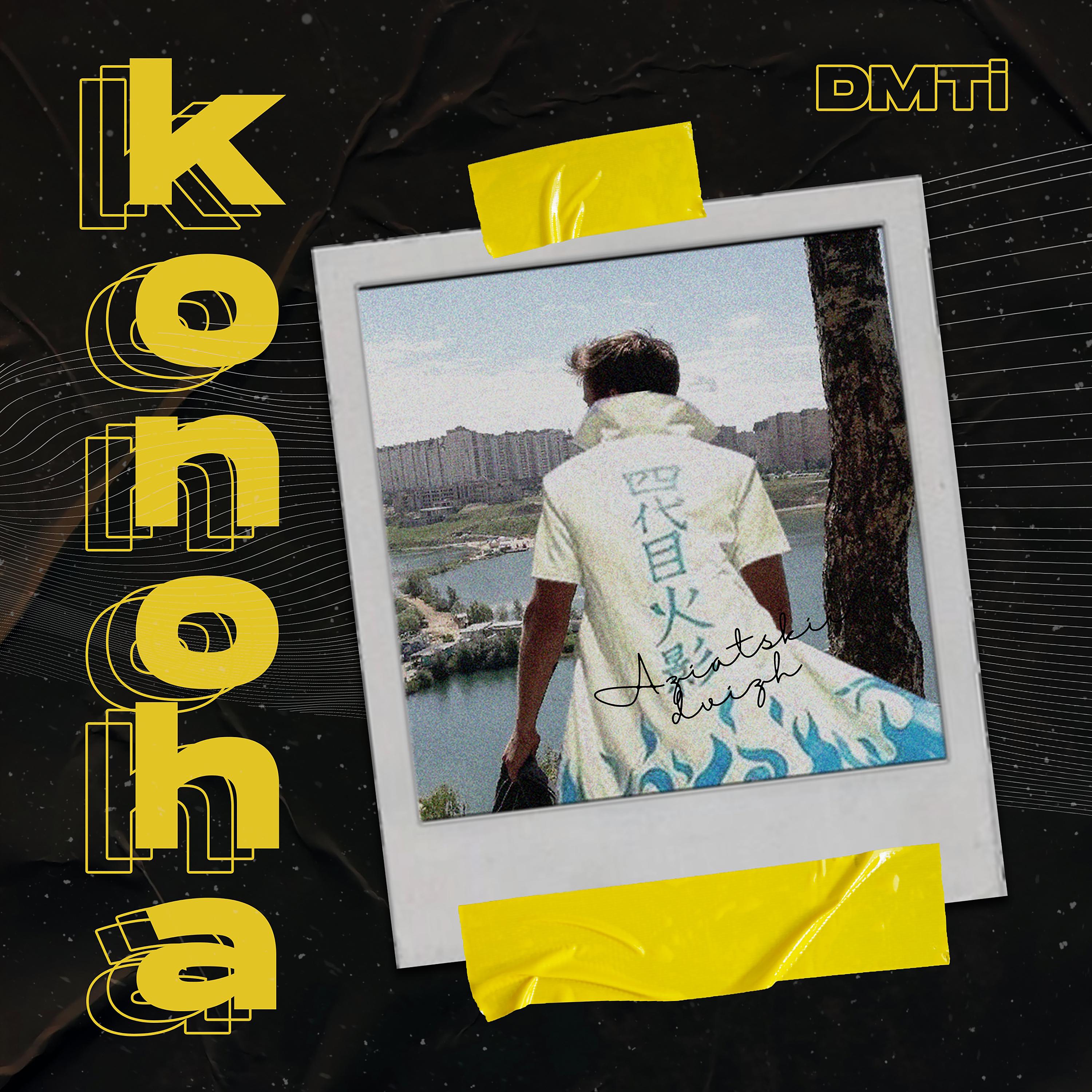 Постер альбома Konoha